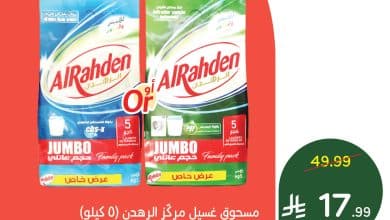 617825697 1295774802585429 7720023729692776050 n عروض اسواق بنده السعودية الخاصة الخميس 22 يناير 2026