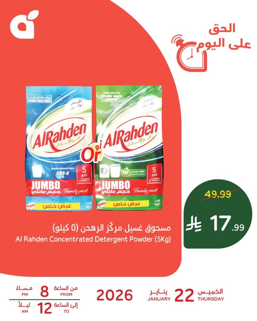 عروض اسواق بنده السعودية الخاصة الخميس 22 يناير 2026 1 617825697 1295774802585429 7720023729692776050 n - عروض اسواق بنده السعودية الخاصة الخميس 22 يناير 2026