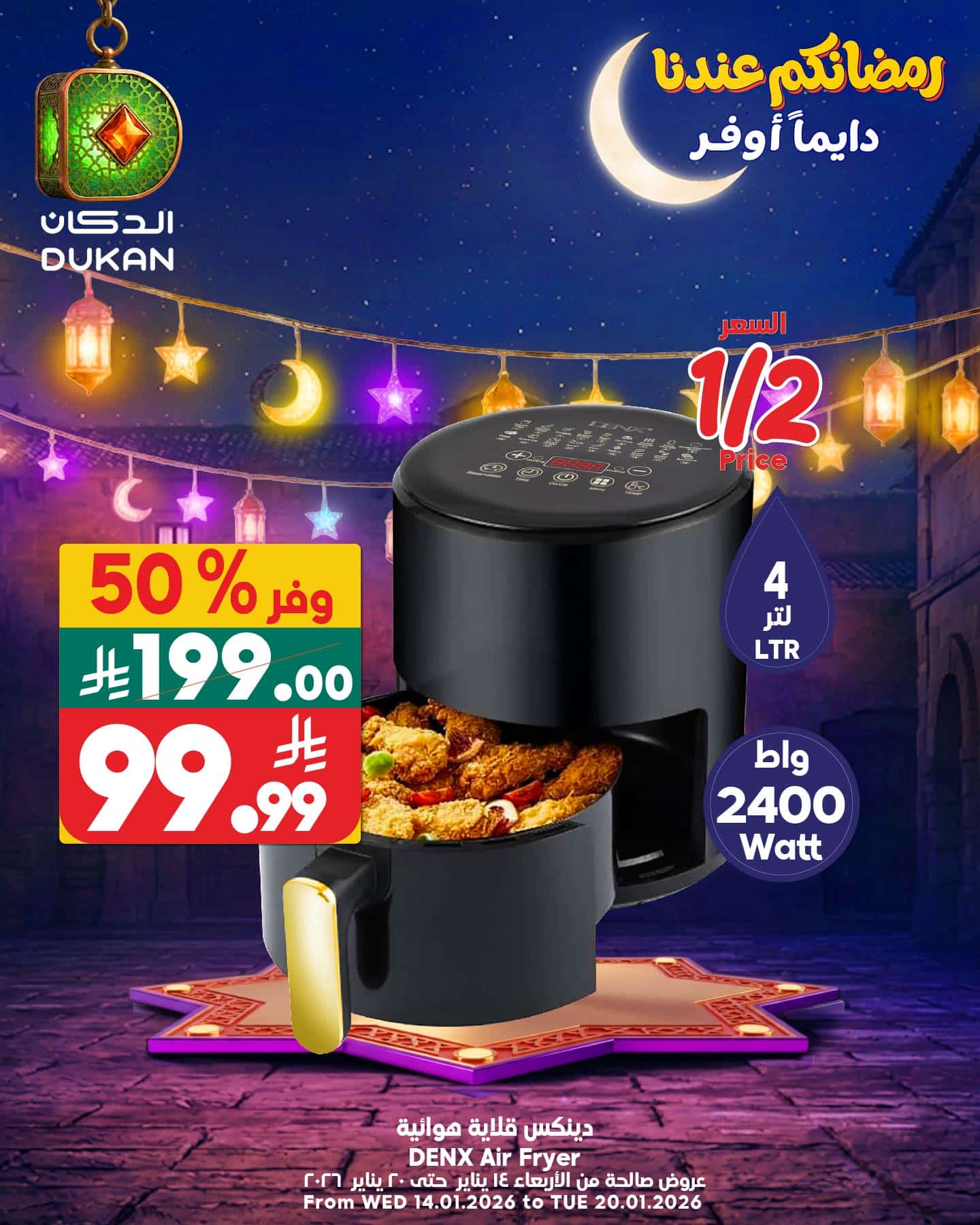 617860798 939116831771563 6561295108791223516 n - عروض الدكان جدة الطازج الثلاثاء 20-1-2026 اليوم فقط