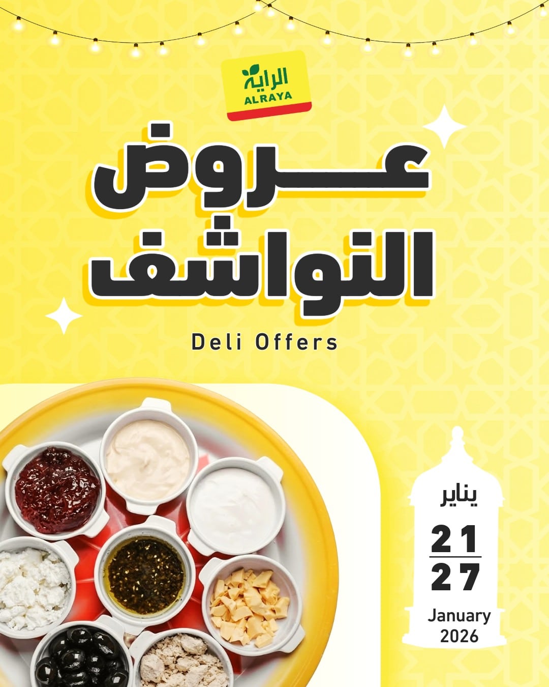 عروض اسواق الراية علي النواشف حتي الثلاثاء 27 يناير 2026 - اقل الاسعار 1 618702174 1191415906449978 7674464450636399330 n - عروض اسواق الراية علي النواشف حتي الثلاثاء 27 يناير 2026 - اقل الاسعار