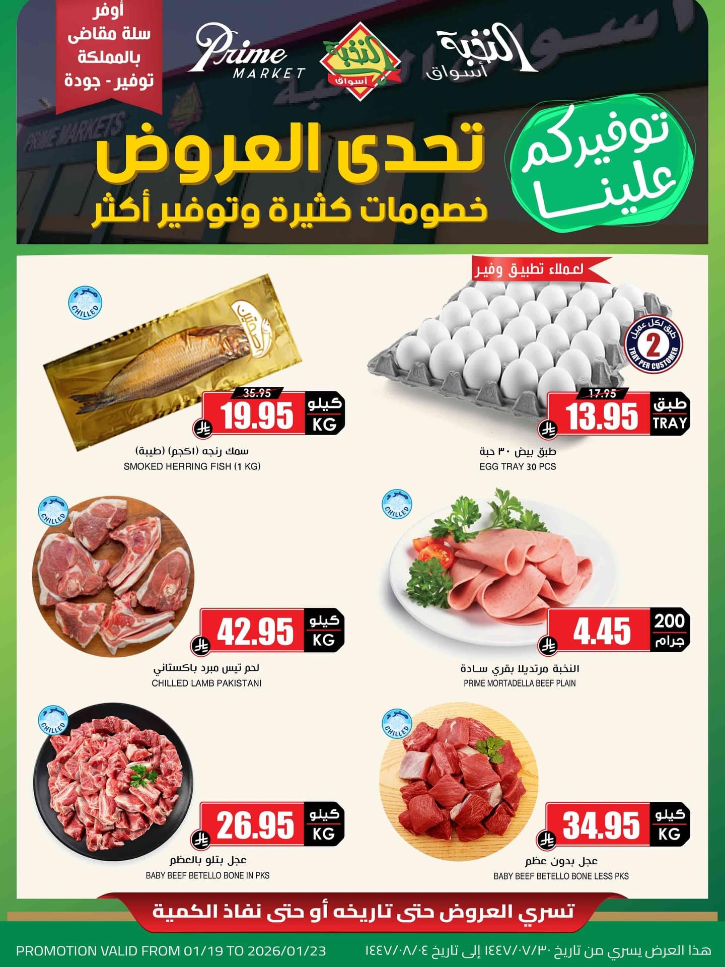 618859154 18440156887100094 3043383683818730340 n - عروض اسواق النخبة الاثنين 19 يناير 2026 خصومات كتيرة و توفير اكبر