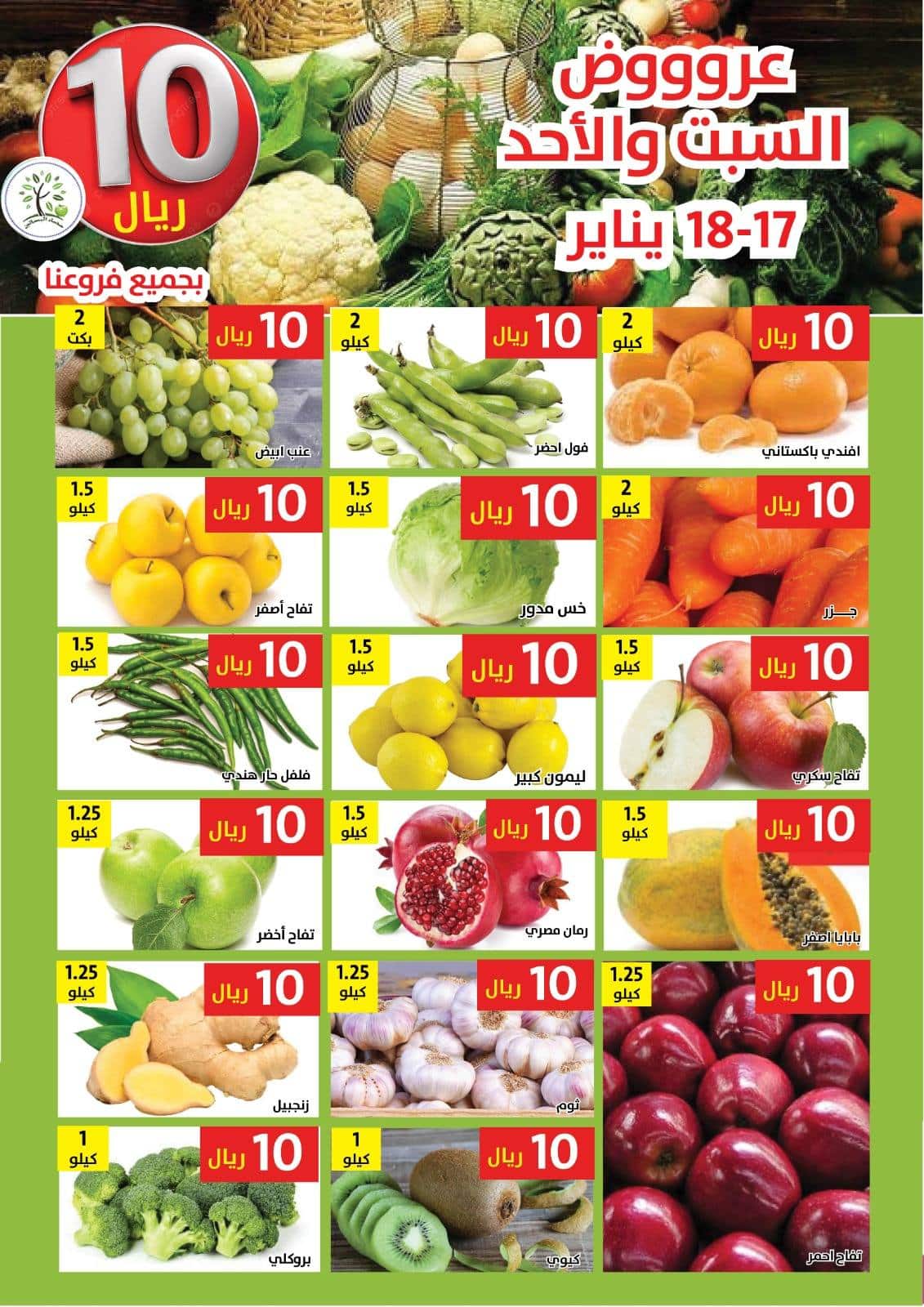 618961086 1214918240746862 1028586470903636359 n - عروض مؤسسة حصاد البساتين من 17-18 يناير 2026 | عروض الطازج