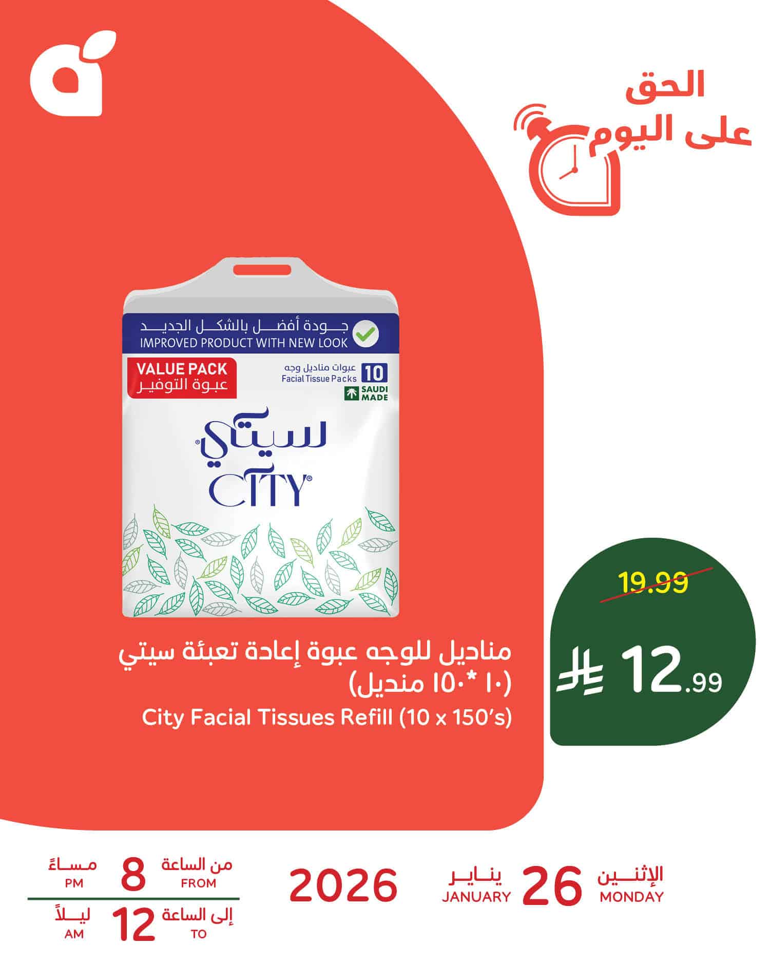 619106131 1299210435575199 4979031796752023311 n - عروض بنده اليومية علي منتجات متنوعة الاثنين 26-1-2026 ساعات محدودة