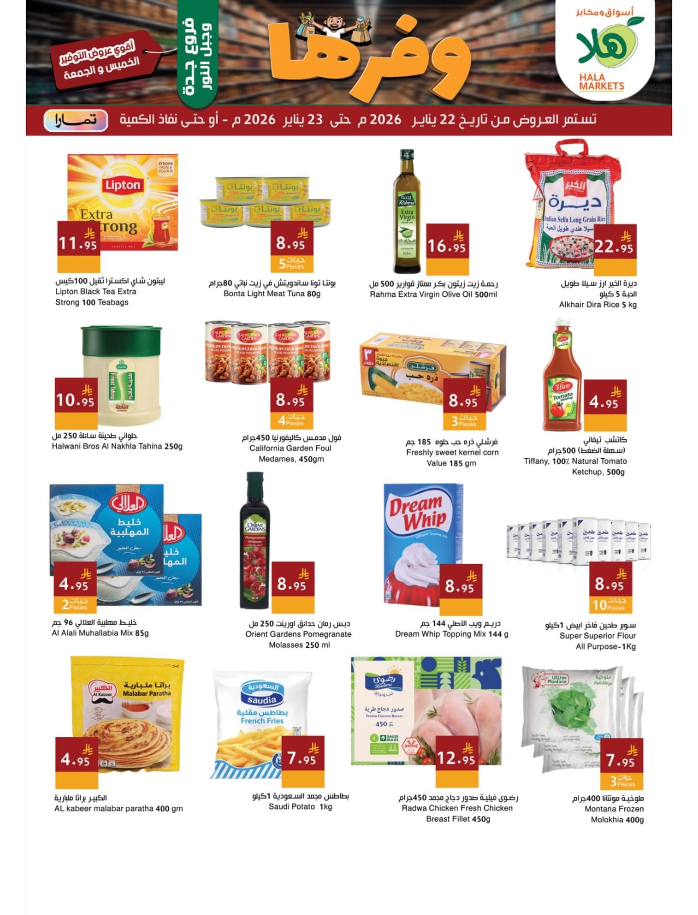 عروض اسواق هلا جدة الخميس 3 شعبان 1447هـ لمدة يومان 4 619228181 18104488993695405 8452649551645366130 n - عروض اسواق هلا جدة الخميس 3 شعبان 1447هـ لمدة يومان