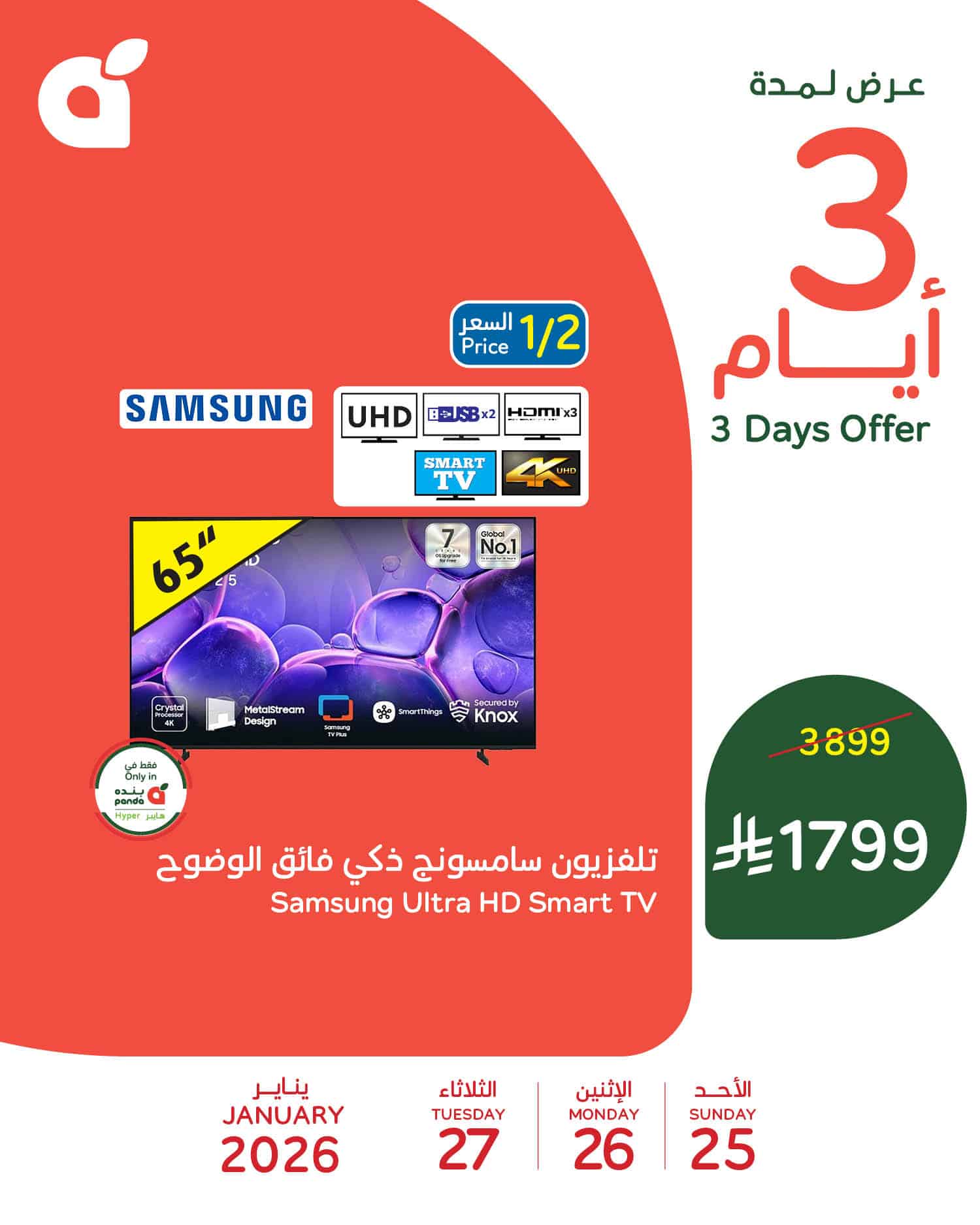 تخفيضات بنده السعودية علي منتجات متنوعة الاحد 25 يناير 2026 لمدة 3 ايام 4 619255268 1295876779241898 4056531363585785844 n - تخفيضات بنده السعودية علي منتجات متنوعة الاحد 25 يناير 2026 لمدة 3 ايام