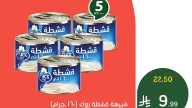 619262163 1298280809001495 3597613192768964933 n - عروض رمضان اليومية من بنده علي شبيهة قشطة بوك الاحد 25-1-2026 ساعات محدودة