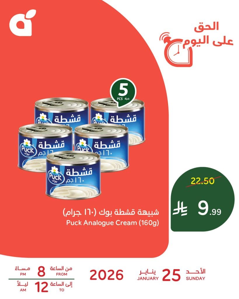 عروض رمضان اليومية من بنده علي شبيهة قشطة بوك الاحد 25-1-2026 ساعات محدودة 1 619262163 1298280809001495 3597613192768964933 n - عروض رمضان اليومية من بنده علي شبيهة قشطة بوك الاحد 25-1-2026 ساعات محدودة