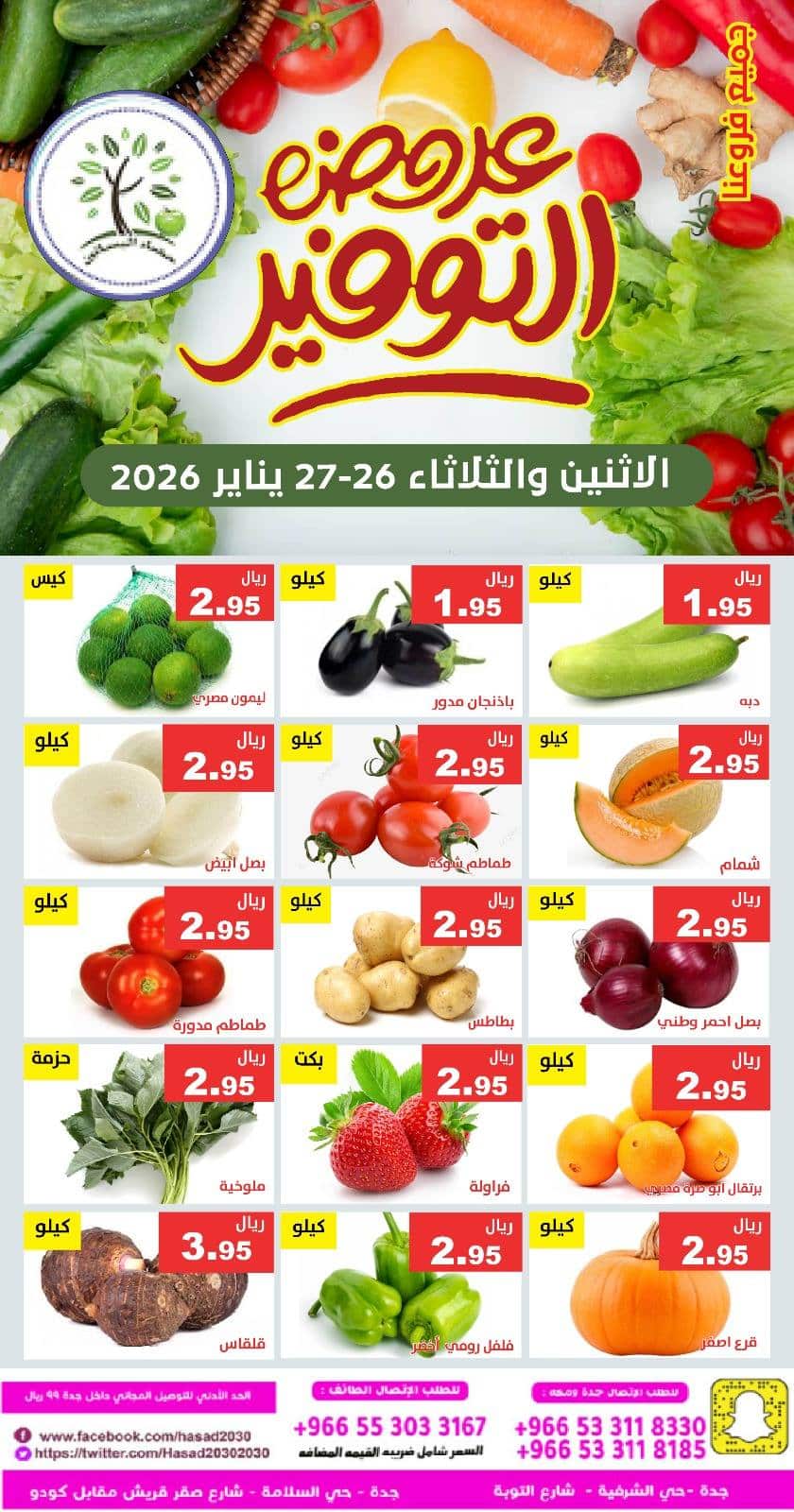 619271982 1221749573397062 3543052968525478476 n - عروض مؤسسة حصاد البساتين الطازج الاثنين 7-8-1447هـ لمدة يومان