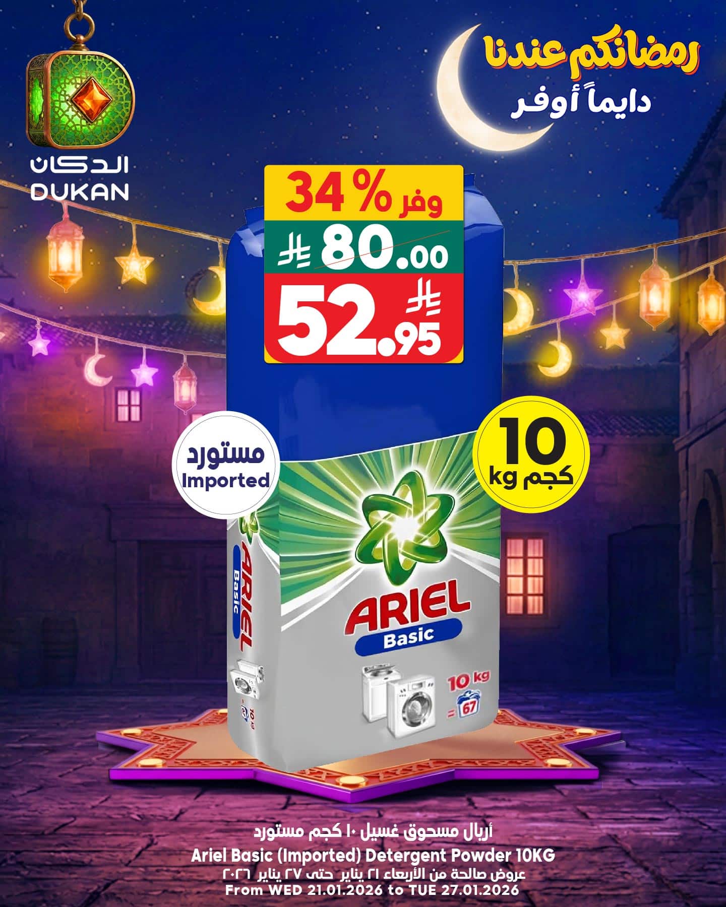 619286340 940671404949439 1002279274213238990 n - عروض الدكان جدة الطازج الخميس 22-1-2026 | اليوم فقط