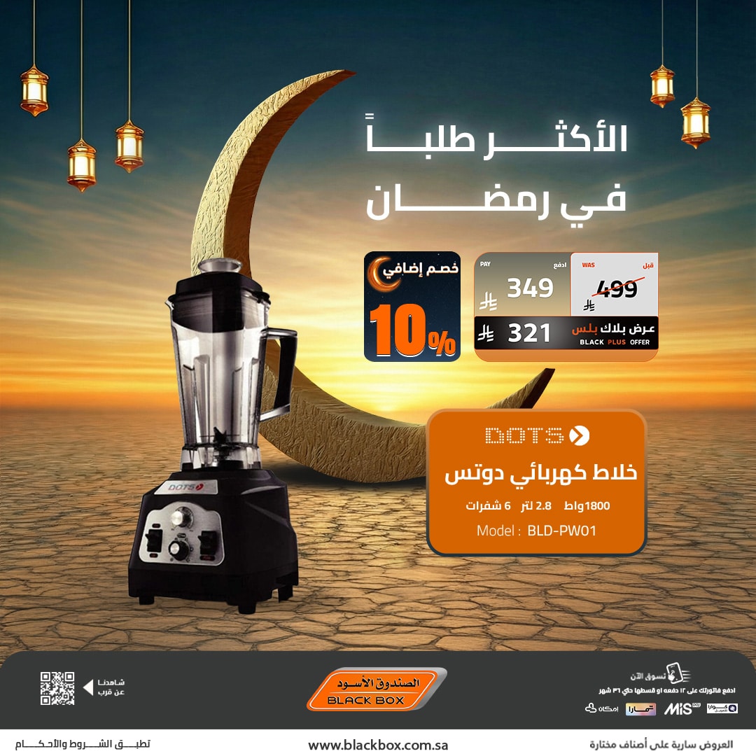 619353223 1328431662647638 222766296417402708 n - لا تفوت عروض الصندوق الاسود اليوم علي الاجهزة المنزلية - تخفيضات ما تتفوت