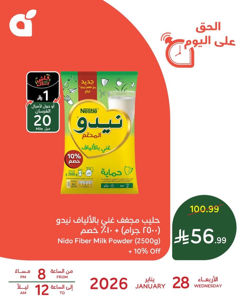 العرض الاوفر من بنده الاربعاء 28 يناير 2026 - ساعات محدودة 1 619367200 1300952845400958 8197908539668097314 n - العرض الاوفر من بنده الاربعاء 28 يناير 2026 - ساعات محدودة