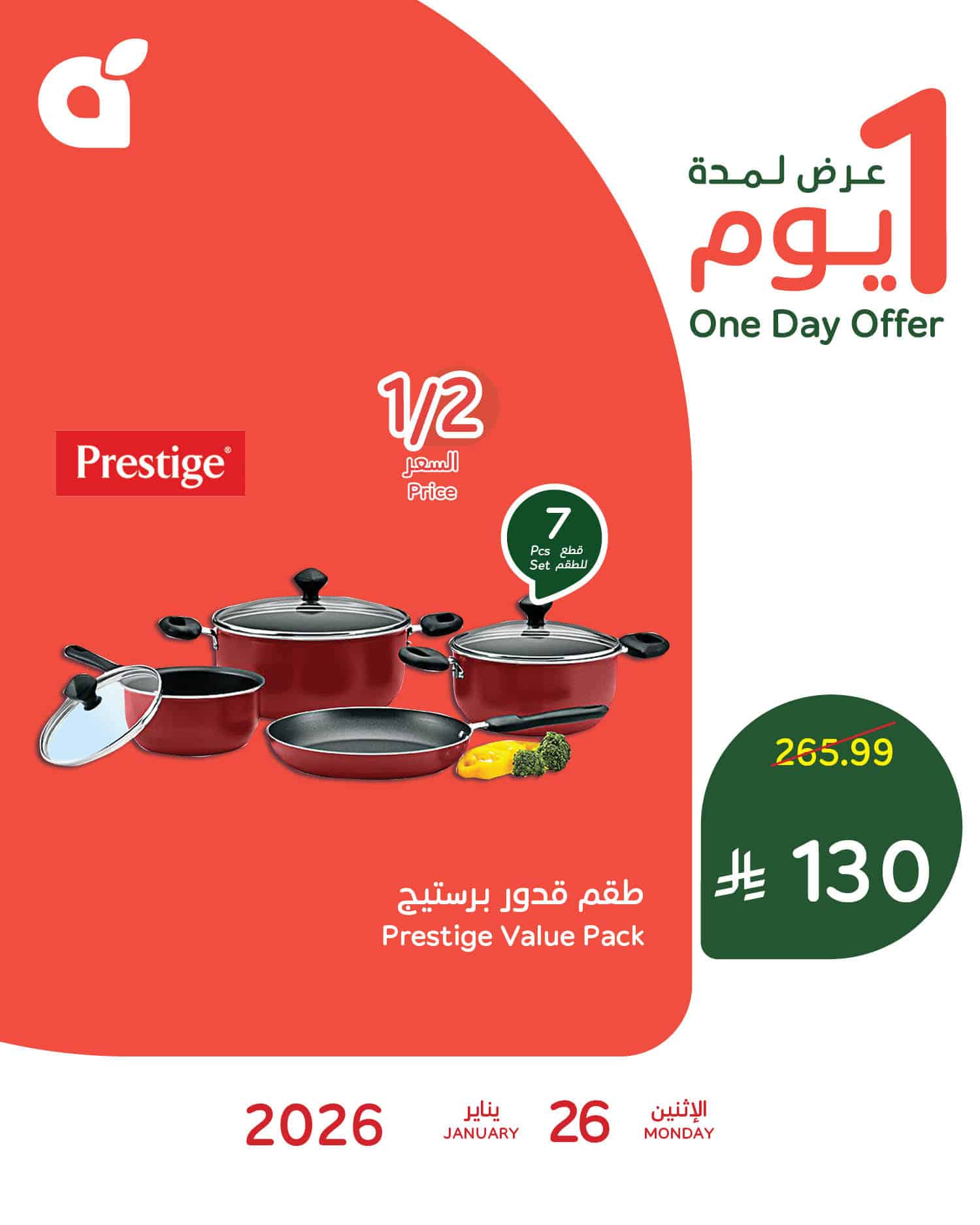 619397466 1298882202274689 2985884147330667230 n - تسوق كل اللي تحتاجه لرمضان مع عروض بنده الاثنين 26 يناير 2026 اليوم فقط