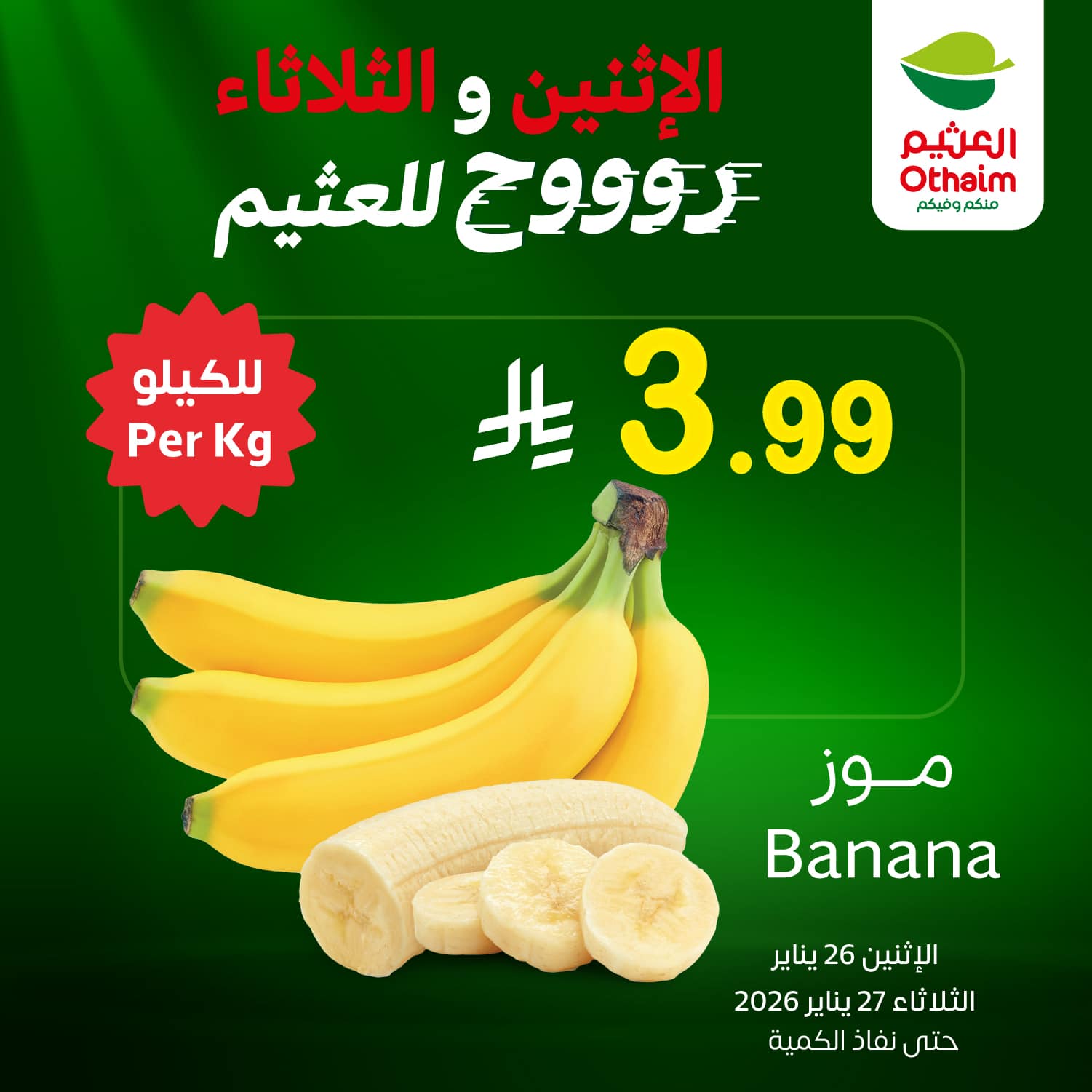 619402819 1303224825171429 236185570368975686 n - تصفح عروض اسواق العثيم علي منتجات متنوعة الاثنين 26-1-2026 لمدة يومان