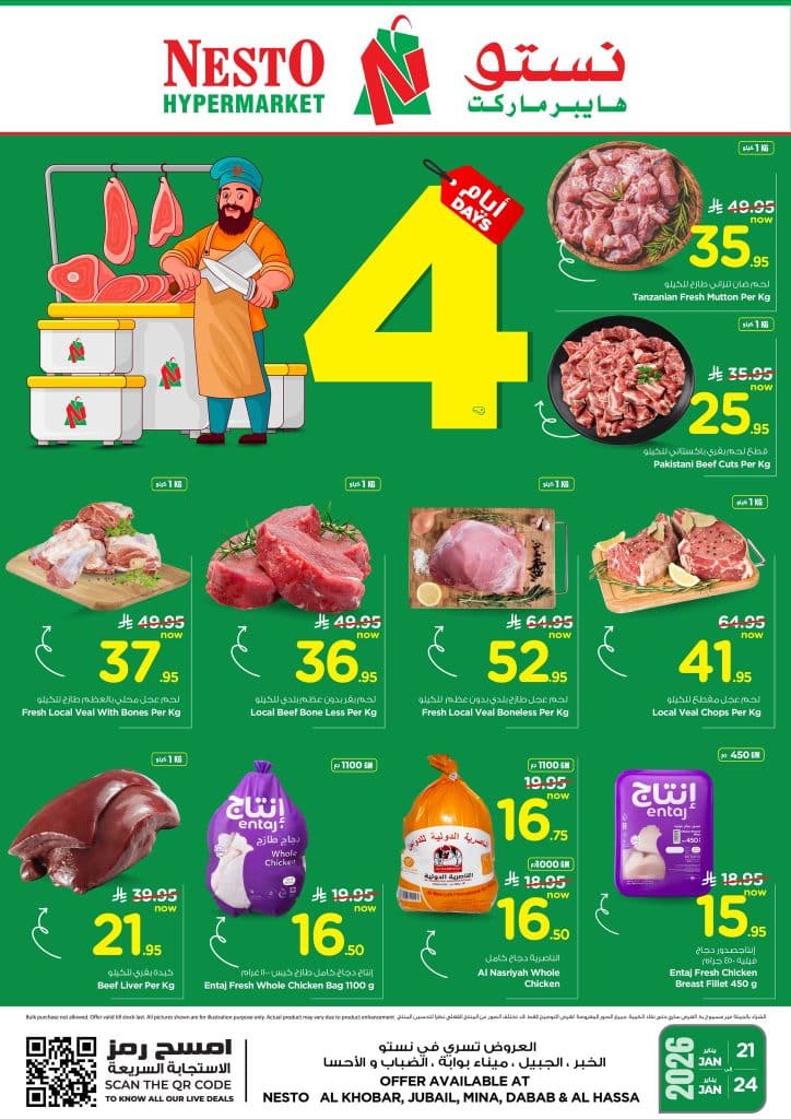 619476259 868497989278678 6257950861111430236 n - عروض نستو الدمام الويكند الاربعاء 2-8-1447هـ لمدة 4 ايام