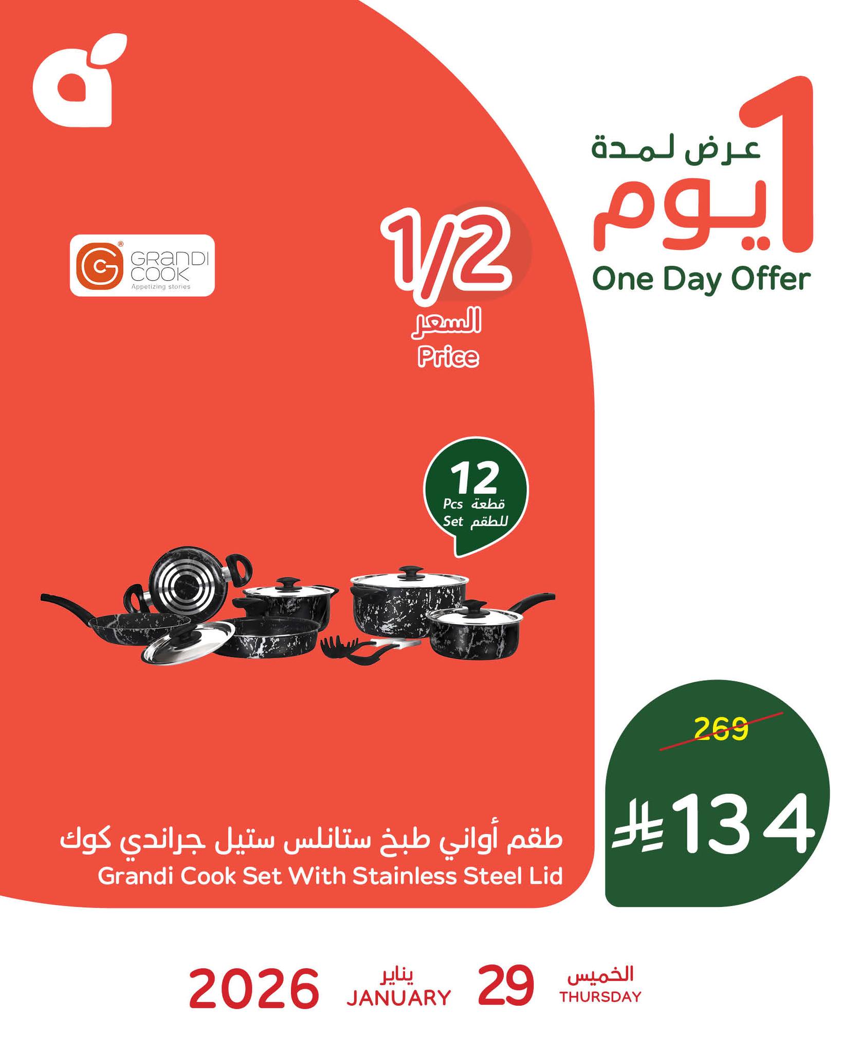 619616029 1301501895346053 2484342214532586875 n - لا تفوت الفرصة وتسوق عروض بنده بنصف السعر الخميس 29-1-2026 اليوم فقط