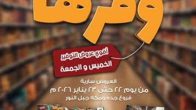 620420385 18104488948695405 6663777950509374900 n - عروض اسواق هلا جدة الخميس 3 شعبان 1447هـ لمدة يومان