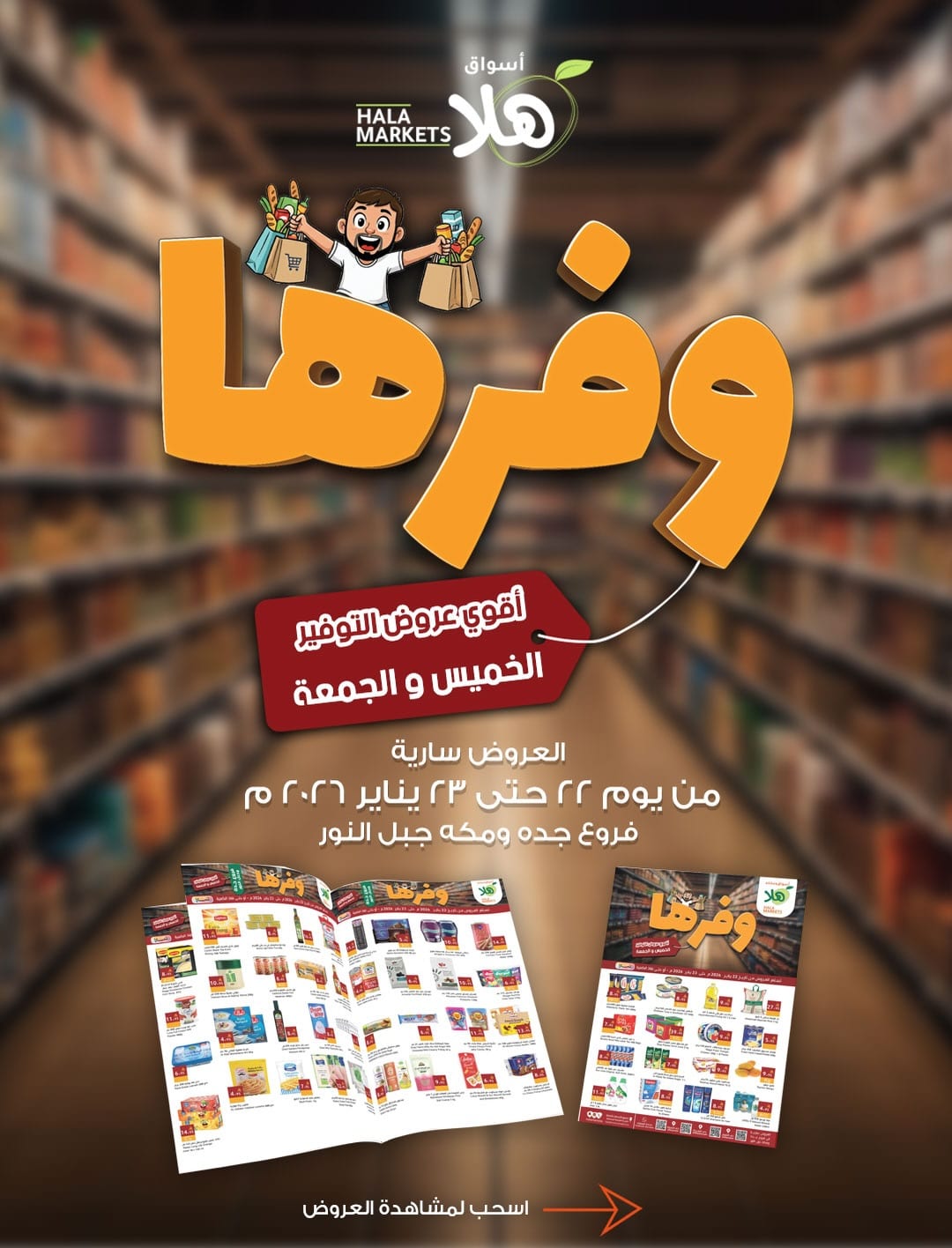 عروض اسواق هلا جدة الخميس 3 شعبان 1447هـ لمدة يومان 1 620420385 18104488948695405 6663777950509374900 n - عروض اسواق هلا جدة الخميس 3 شعبان 1447هـ لمدة يومان