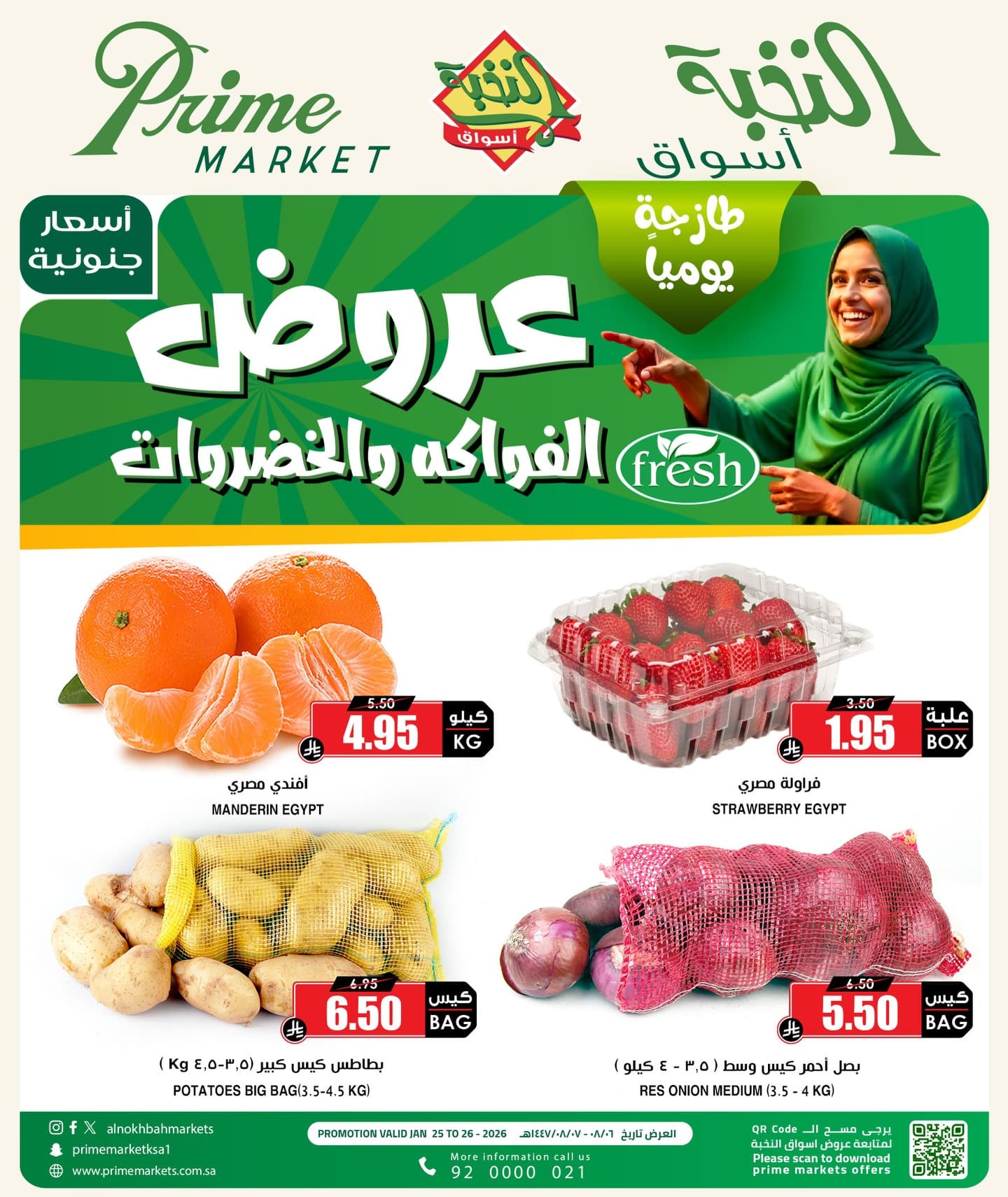 عروض اسواق النخبة الطازج الاحد 6 شعبان 1447هـ لمدة 3 ايام 1 620935121 18441276409100094 3197788803654543672 n - عروض اسواق النخبة الطازج الاحد 6 شعبان 1447هـ لمدة 3 ايام