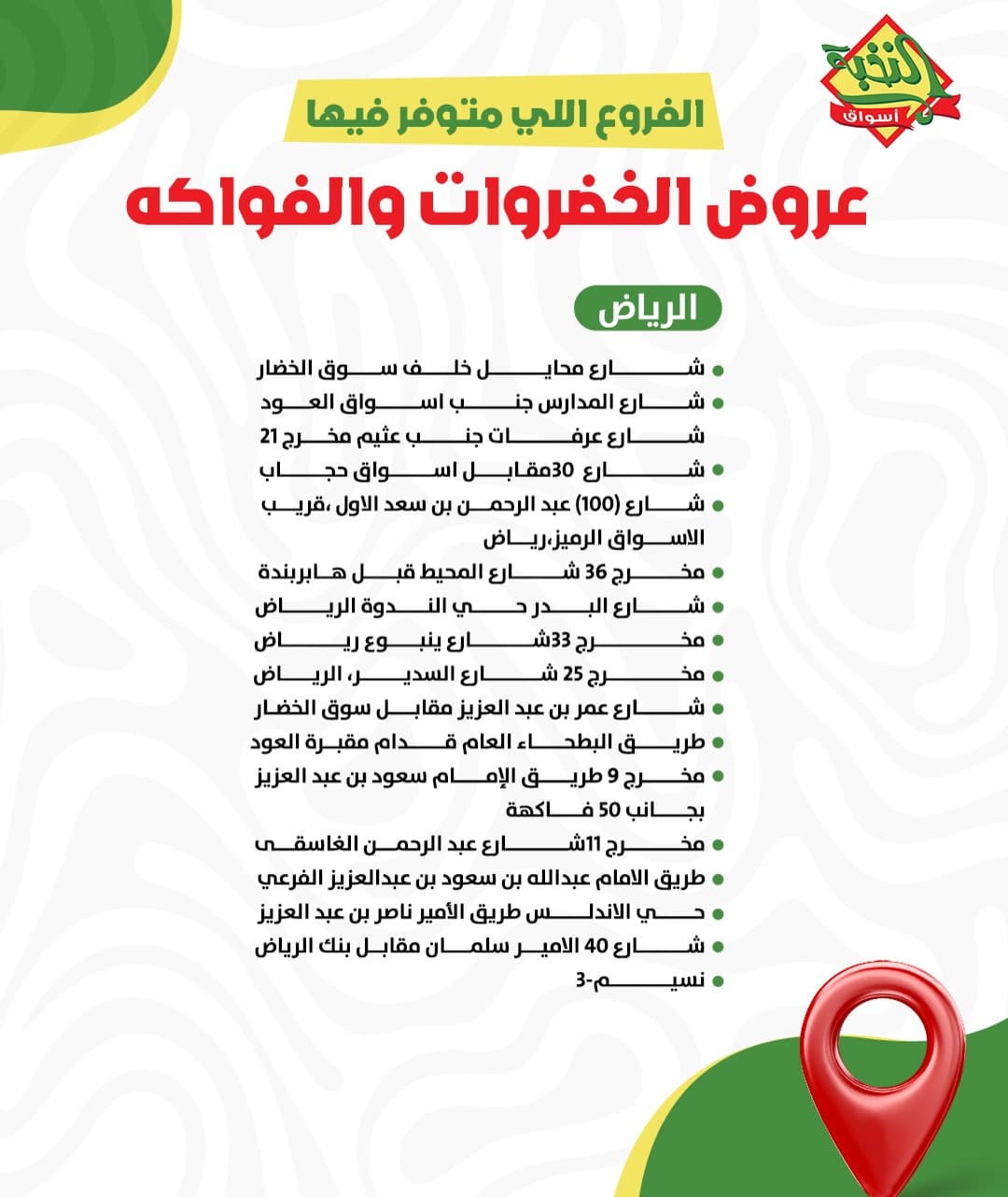 عروض اسواق النخبة الطازج الاحد 6 شعبان 1447هـ لمدة 3 ايام 6 621255382 18441276448100094 2473911121960946532 n - عروض اسواق النخبة الطازج الاحد 6 شعبان 1447هـ لمدة 3 ايام