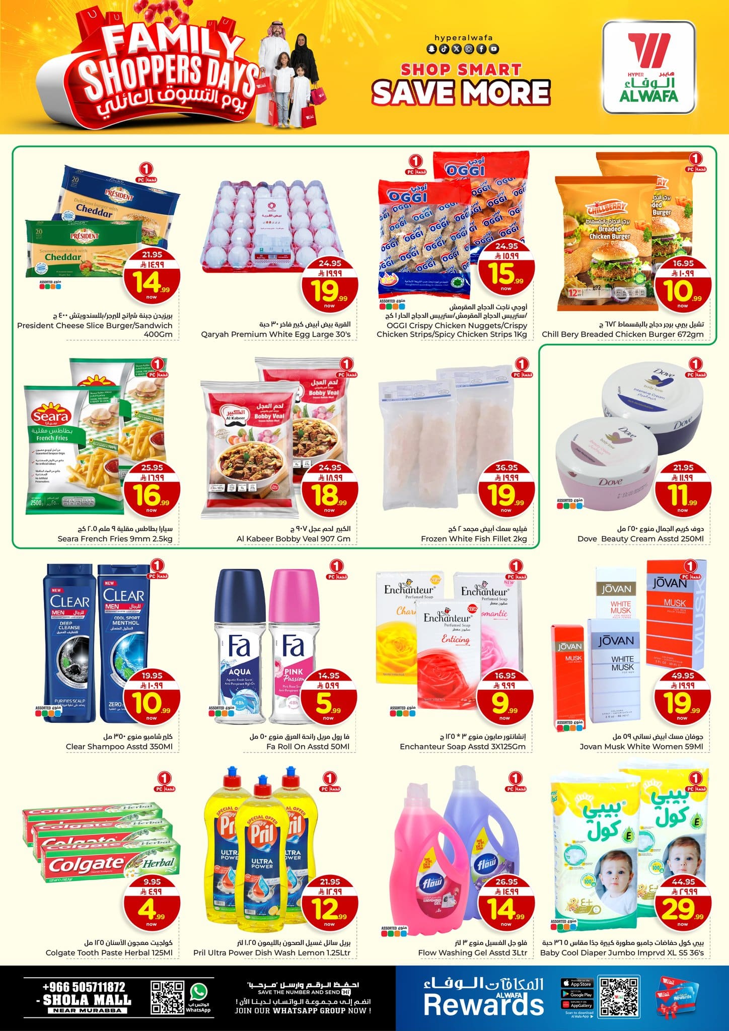 621582494 872534842353331 7174064996724157258 n - عروض الوفاء هايبر ماركت الطازج الاحد 25 يناير 2026 لمدة 3 ايام
