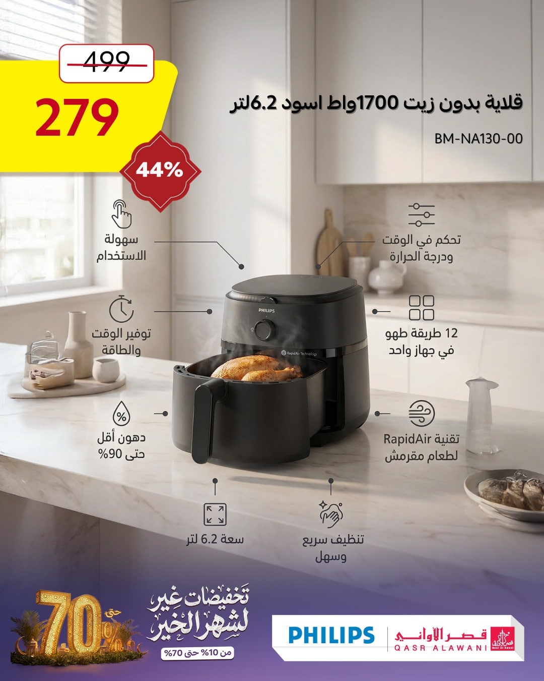 621584537 1300812768747602 3065941194169887587 n - عروض الاجهزة المنزلية من قصر الاواني مع خصومات اضافية مميزة - تسوق ووفر