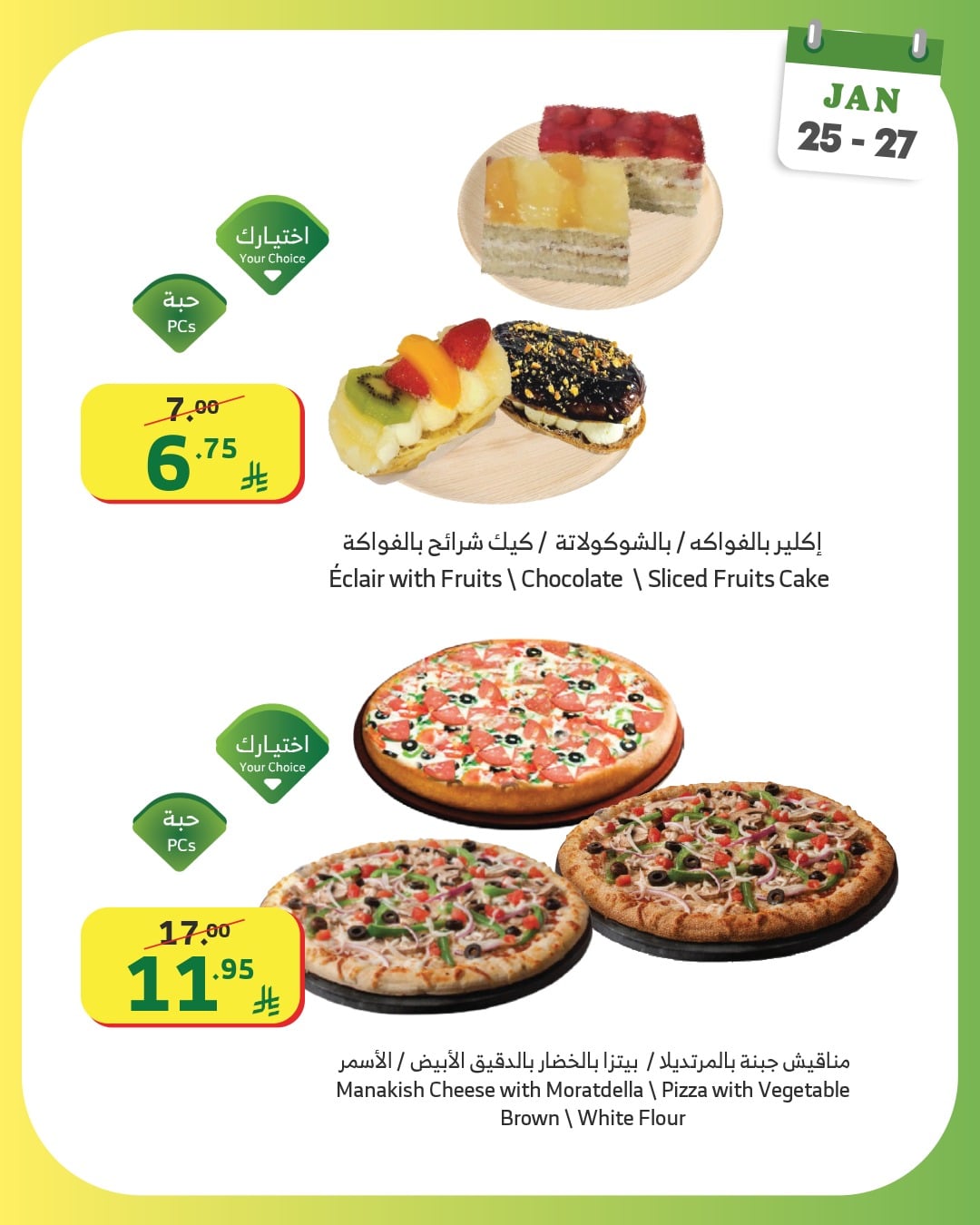 عروض اسواق الراية الطازج الاحد 6-8-1447هـ لمدة 3 ايام 5 621621663 1194036949521207 2869623094616821089 n - عروض اسواق الراية الطازج الاحد 6-8-1447هـ لمدة 3 ايام