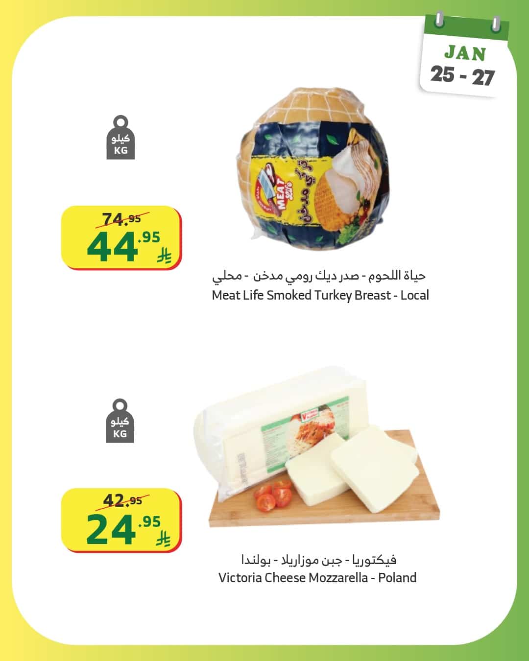 عروض اسواق الراية الطازج الاحد 6-8-1447هـ لمدة 3 ايام 3 621644846 1194036882854547 7704153389184351779 n - عروض اسواق الراية الطازج الاحد 6-8-1447هـ لمدة 3 ايام