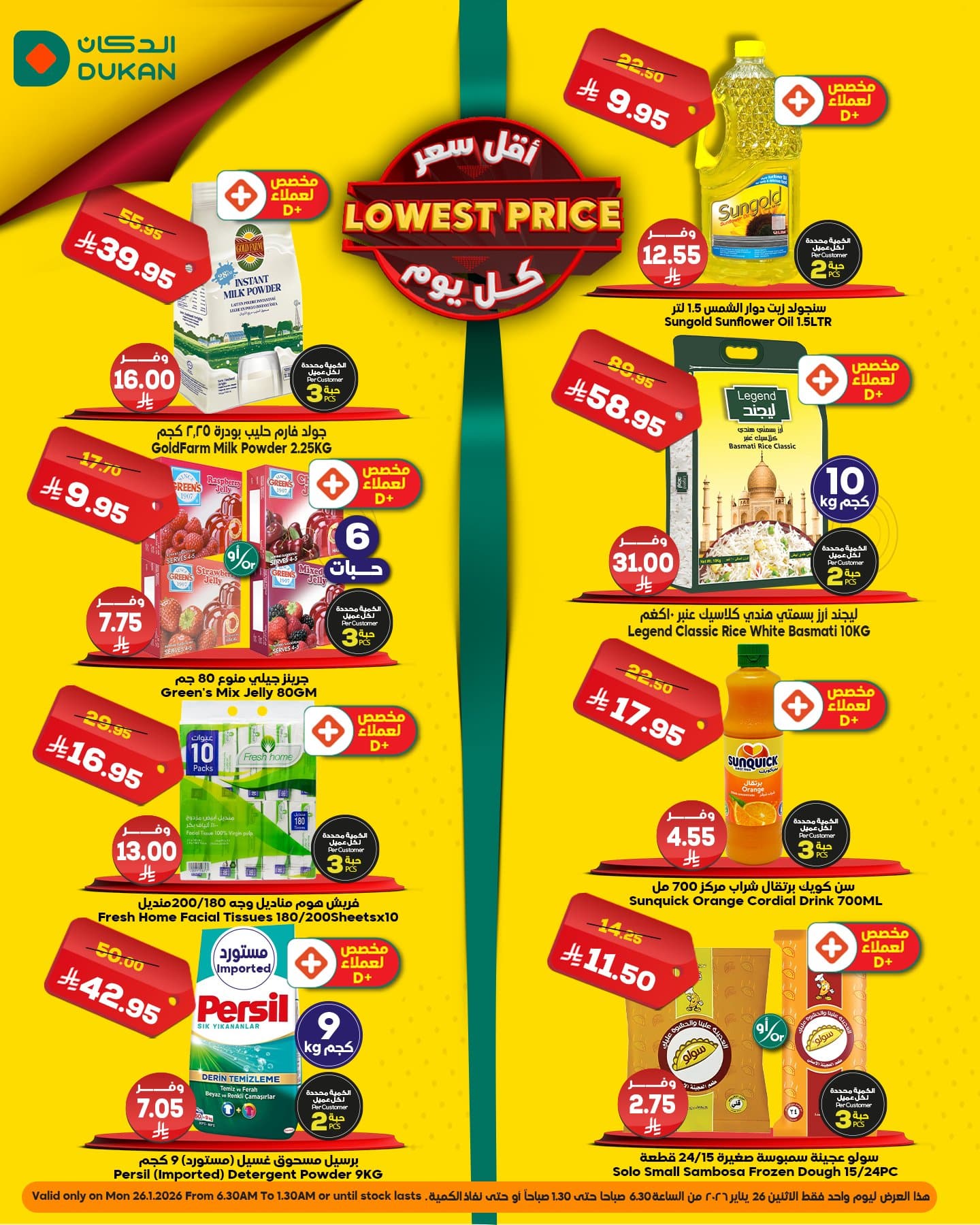 621662457 943906981292548 5826121656534366416 n - عروض الدكان جدة علي منتجات متنوعة الاثنين 26/1/2026 اليوم فقط