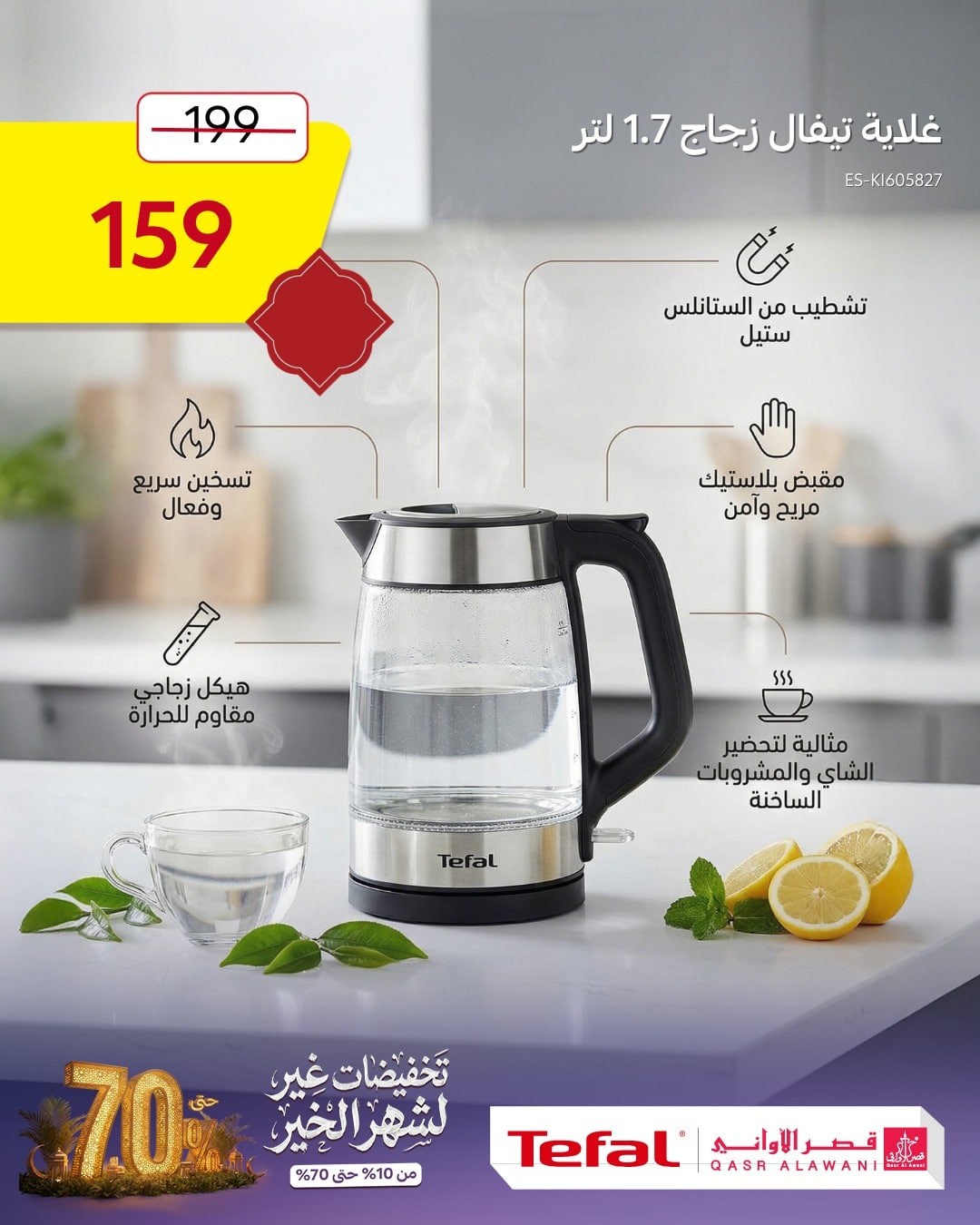 621681688 1300827975412748 2354826222077110500 n - عروض الاجهزة المنزلية من قصر الاواني مع خصومات اضافية مميزة - تسوق ووفر