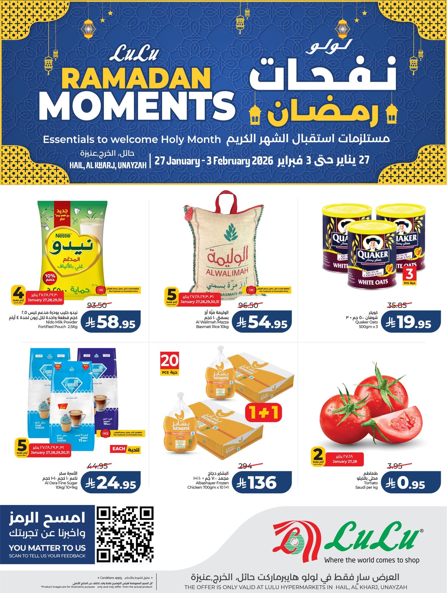 621797314 873589722100912 8785011969938460632 n - عروض لولو الرياض الاثنين 26 يناير 2026 | 7-8-1447هـ نفحات رمضان