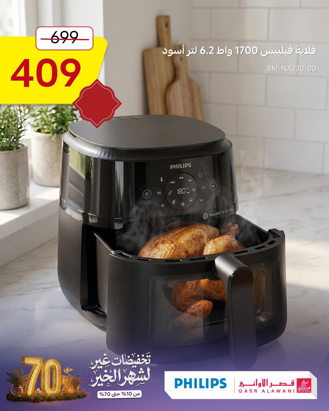 621804512 1300812695414276 6362963043172342075 n - عروض الاجهزة المنزلية من قصر الاواني مع خصومات اضافية مميزة - تسوق ووفر