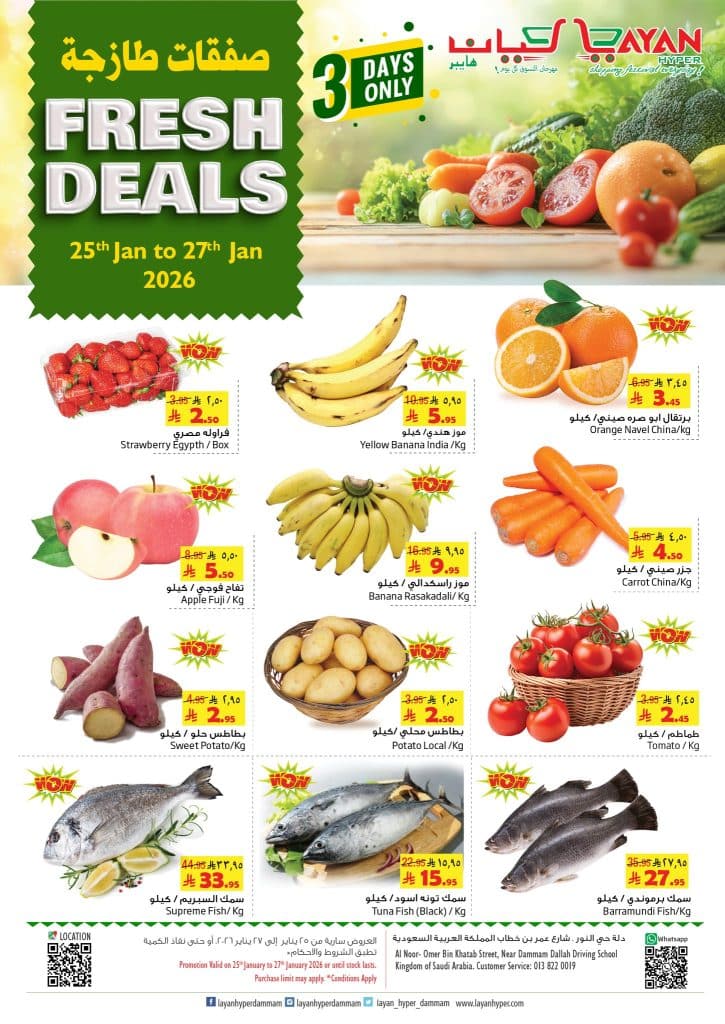 621808728 1323339239834422 1350851832398788347 n - عروض ليان هايبر ماركت الطازج الاحد 25 يناير 2026 لمدة 3 ايام