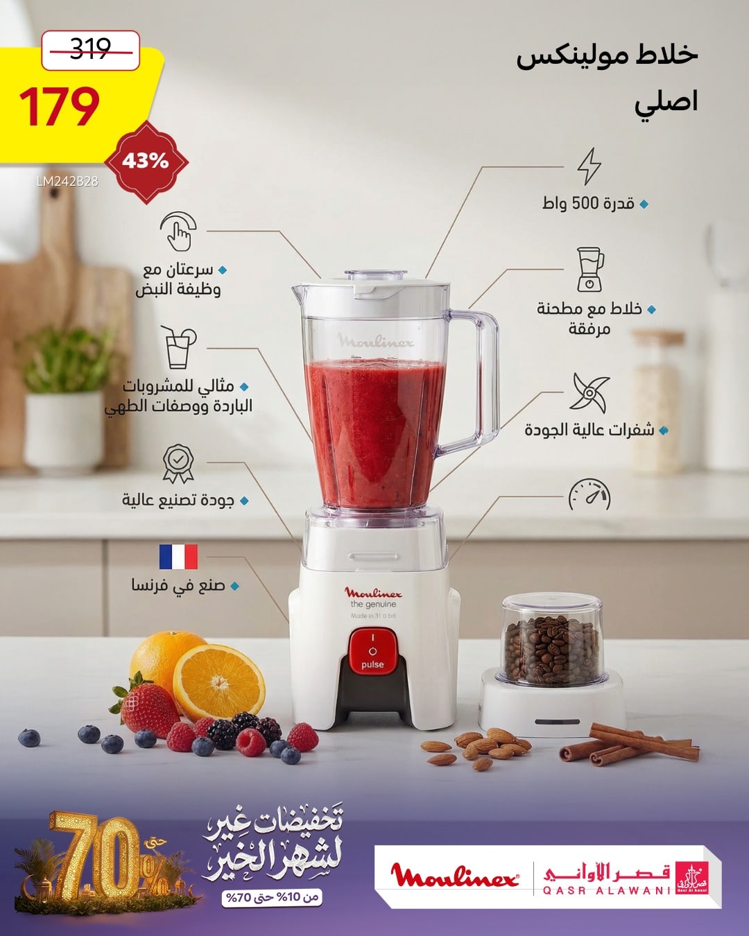 621808775 1300785192083693 3439550129497072180 n - عروض الاجهزة المنزلية من قصر الاواني مع خصومات اضافية مميزة - تسوق ووفر