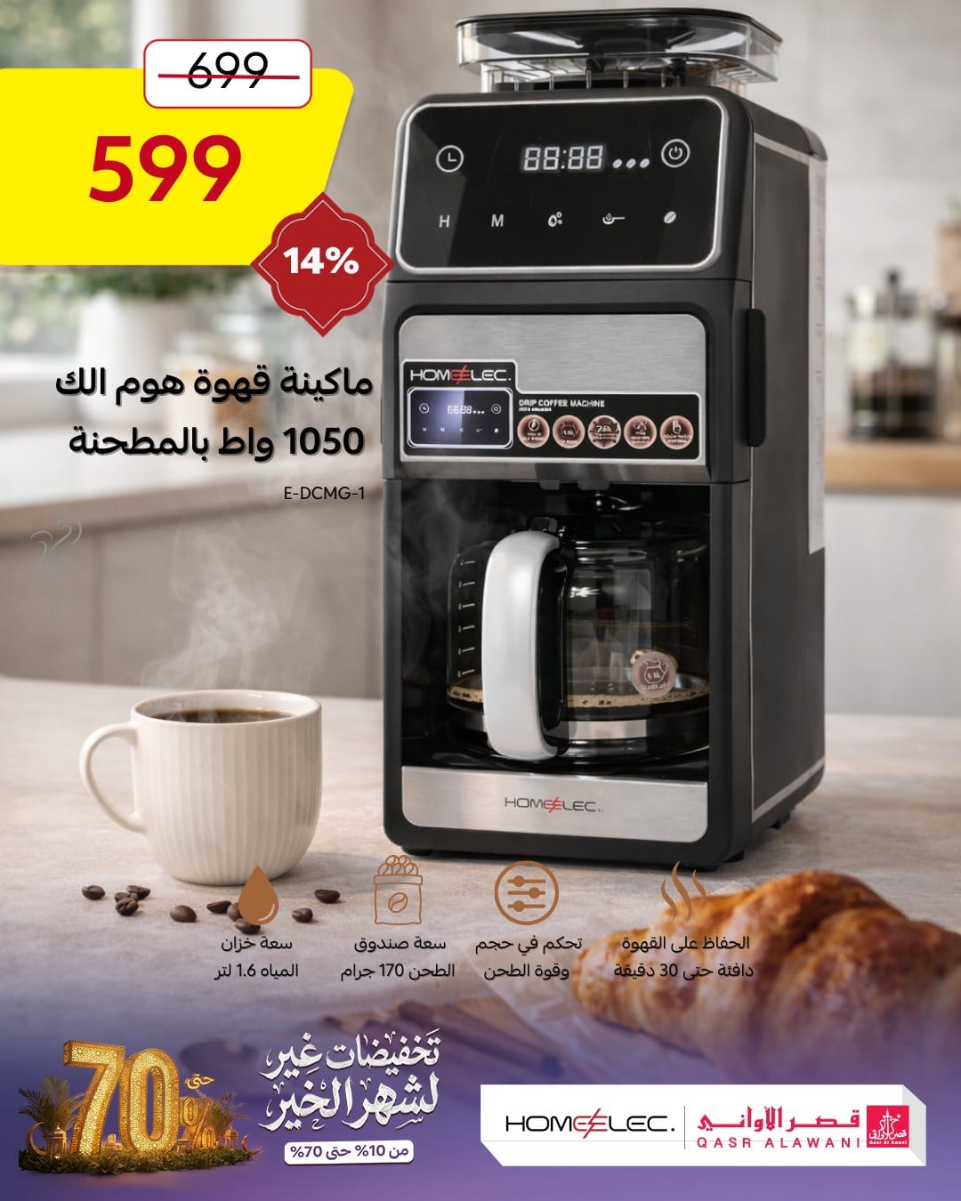 621810762 1300788638750015 5998393831661409443 n - عروض الاجهزة المنزلية من قصر الاواني مع خصومات اضافية مميزة - تسوق ووفر