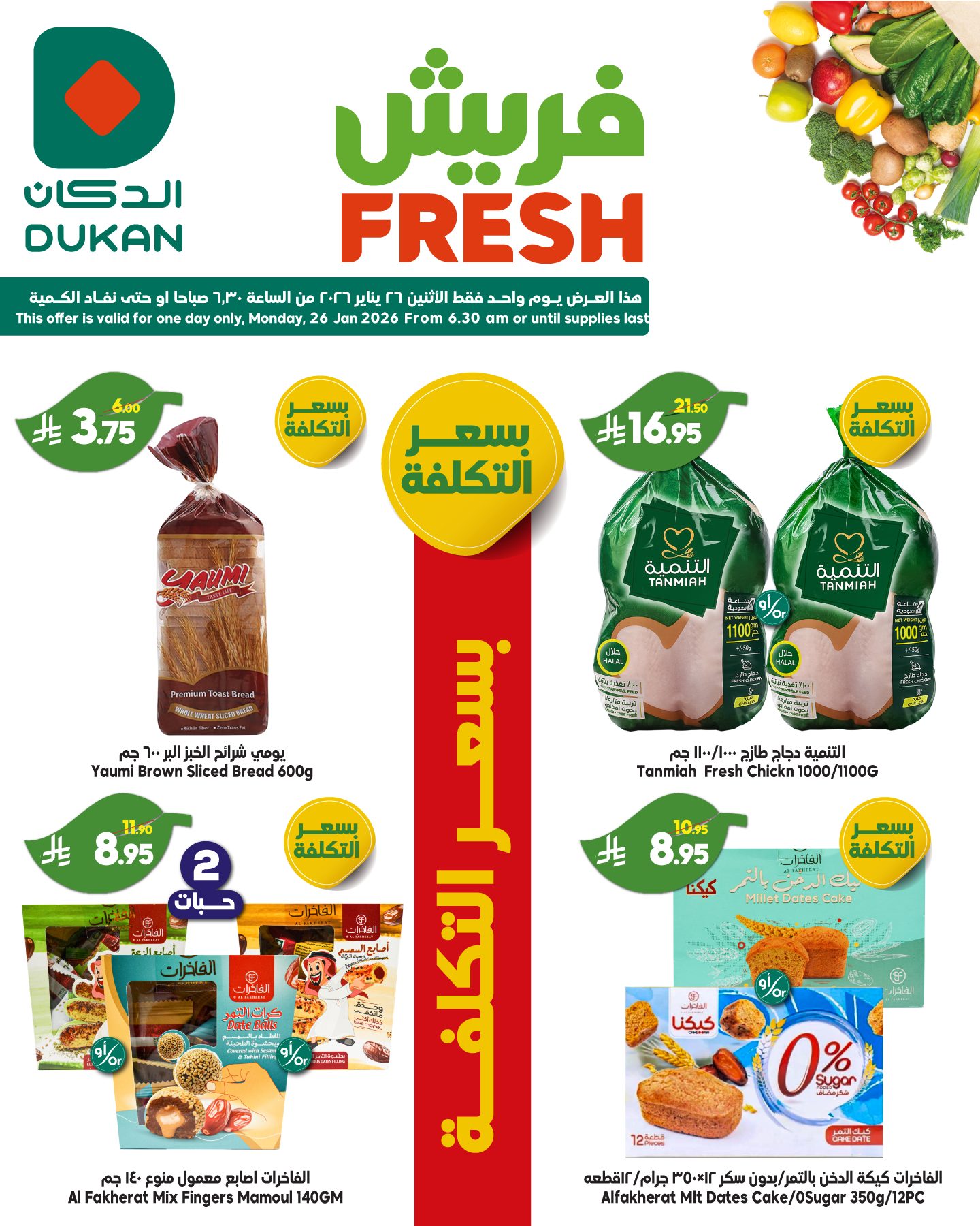 621820063 943908681292378 4379663135909460176 n - صفقات فريش من عروض الدكان جدة الاثنين 26/1/2026 اليوم فقط