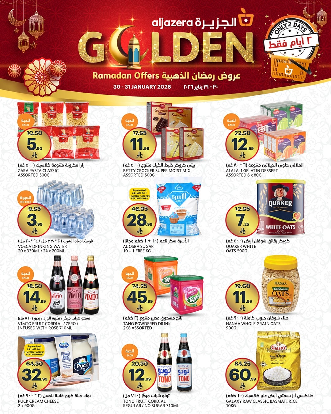 عروض اسواق الجزيرة الجمعة 30 يناير 2026 لمدة يومان 2 621829375 1333662022140863 8441578836532741080 n - عروض اسواق الجزيرة الجمعة 30 يناير 2026 لمدة يومان