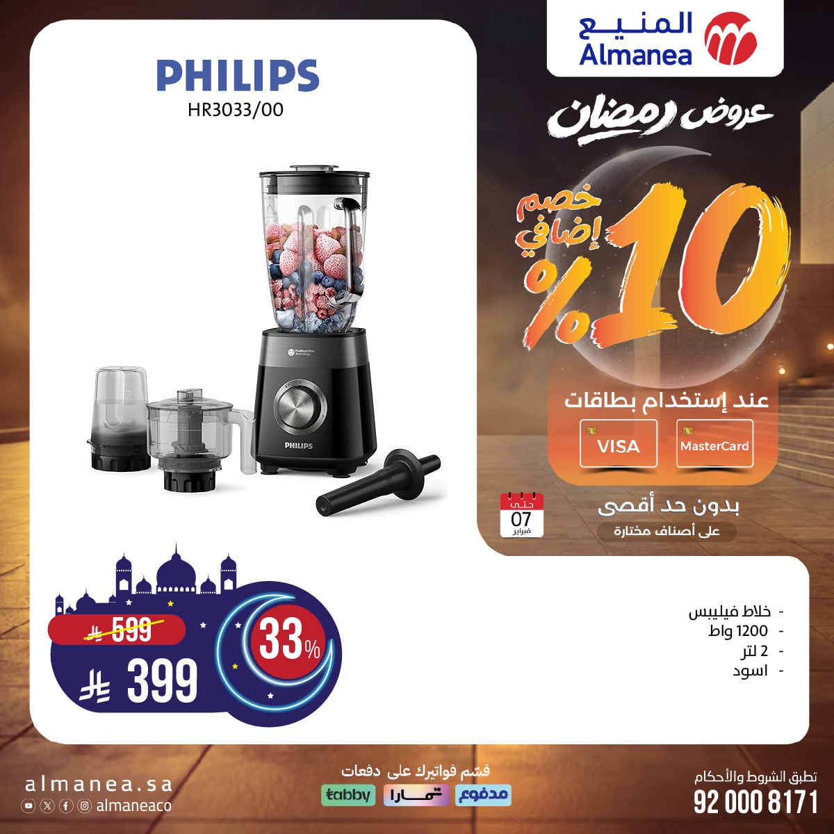 عروض المنيع علي اجهزة المطبخ - عروض رمضان حتي السبت 7 فبراير 2026 - خصم اضافي 10% 1 621830286 1232480082324300 1967290795196580672 n - عروض المنيع علي اجهزة المطبخ - عروض رمضان حتي السبت 7 فبراير 2026 - خصم اضافي 10%