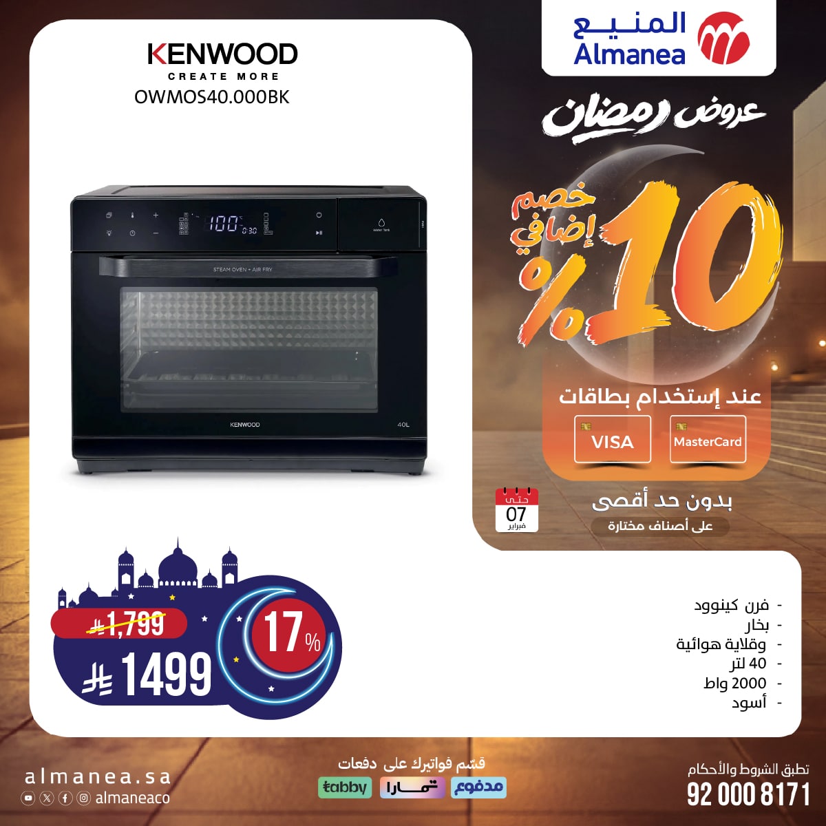 عروض المنيع علي اجهزة المطبخ - عروض رمضان حتي السبت 7 فبراير 2026 - خصم اضافي 10% 3 622256600 1232480075657634 7578516077114148032 n - عروض المنيع علي اجهزة المطبخ - عروض رمضان حتي السبت 7 فبراير 2026 - خصم اضافي 10%