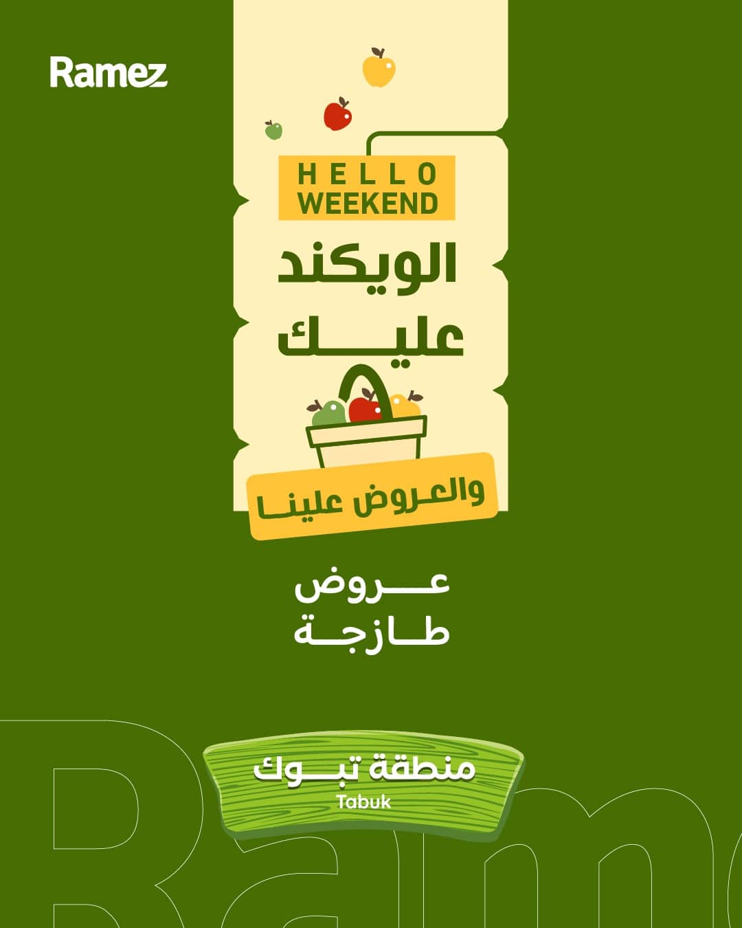 622276393 872120282127037 1102697447692425511 n - عروض اسواق رامز تبوك الويكند الخميس 29/1/2026 لمدة 3 ايام