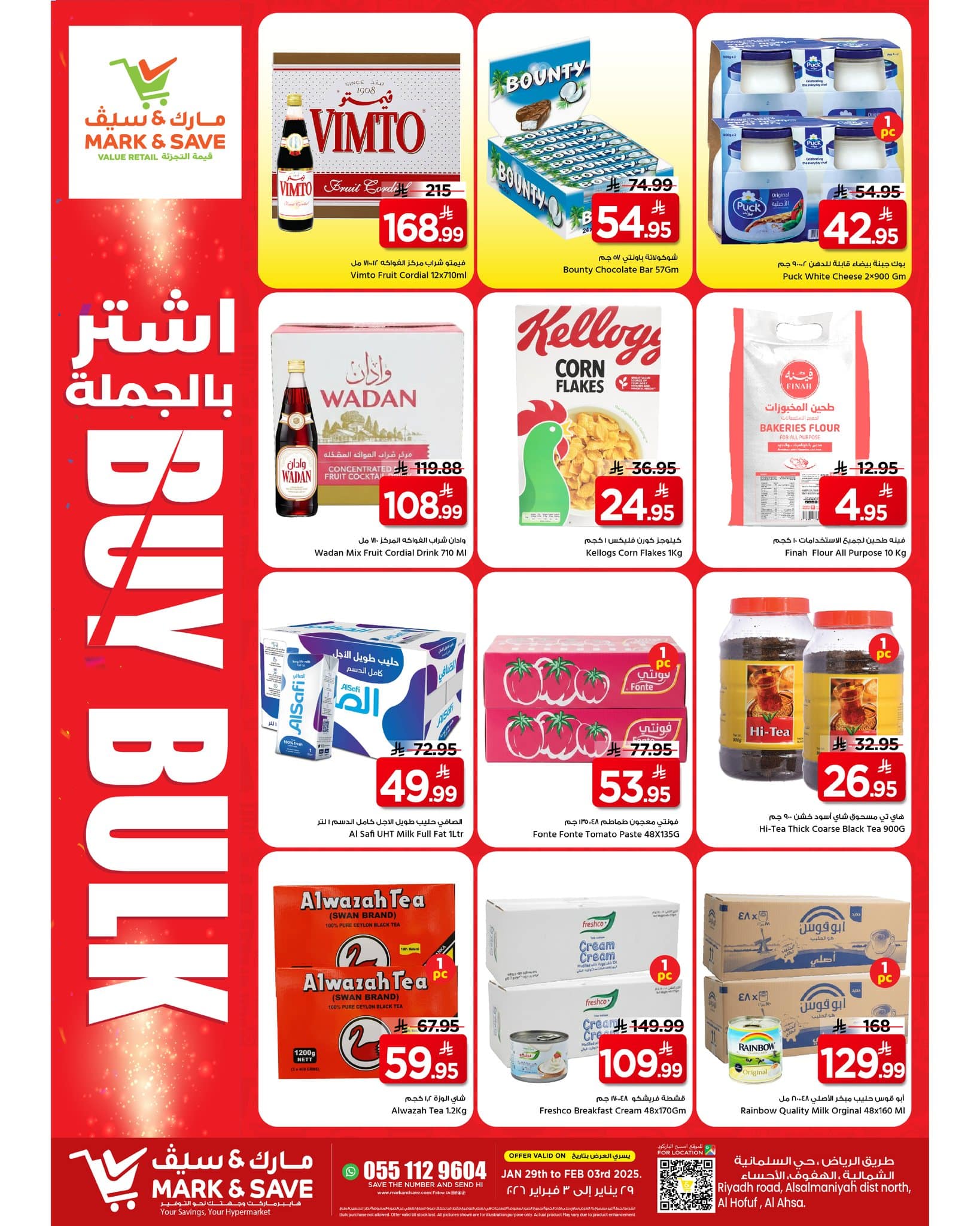 622289473 868087236200128 1949344411205529681 n - عروض مارك اند سيف الاحساء الاسبوعية حتي الثلاثاء 3/2/2026 | اشتر بالجملة