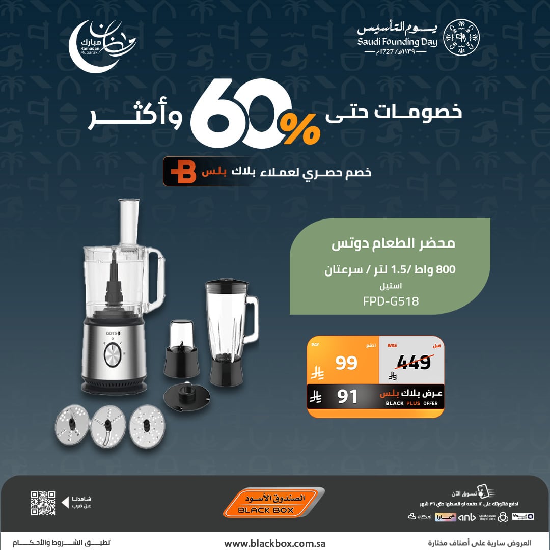 تصفح عروض يوم التاسيس السعودي من الصندوق الاسود - خصومات تصل الي 60% 1 622376353 1336729848484486 2484838480630310348 n - تصفح عروض يوم التاسيس السعودي من الصندوق الاسود - خصومات تصل الي 60%