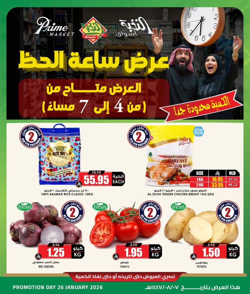 عروض اسواق النخبة الاثنين 7 شعبان 1447هـ - ساعة الحظ والكمية محدودة 1 622401761 18441510817100094 2183559958576240795 n - عروض اسواق النخبة الاثنين 7 شعبان 1447هـ - ساعة الحظ والكمية محدودة