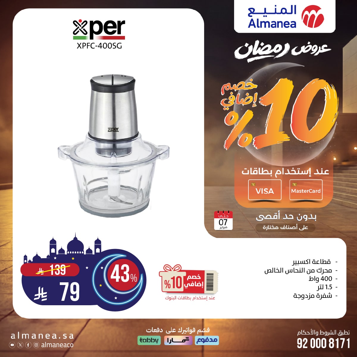 عروض المنيع علي اجهزة المطبخ - عروض رمضان حتي السبت 7 فبراير 2026 - خصم اضافي 10% 4 622407687 1232480038990971 2817311234055184776 n - عروض المنيع علي اجهزة المطبخ - عروض رمضان حتي السبت 7 فبراير 2026 - خصم اضافي 10%