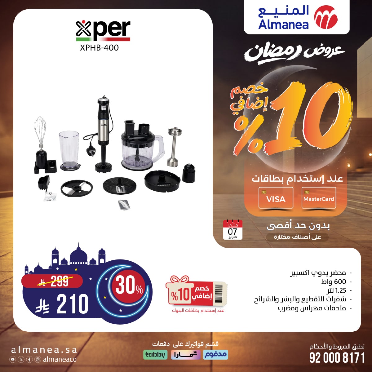 عروض المنيع علي اجهزة المطبخ - عروض رمضان حتي السبت 7 فبراير 2026 - خصم اضافي 10% 6 622463259 1232480055657636 31543499935541203 n - عروض المنيع علي اجهزة المطبخ - عروض رمضان حتي السبت 7 فبراير 2026 - خصم اضافي 10%