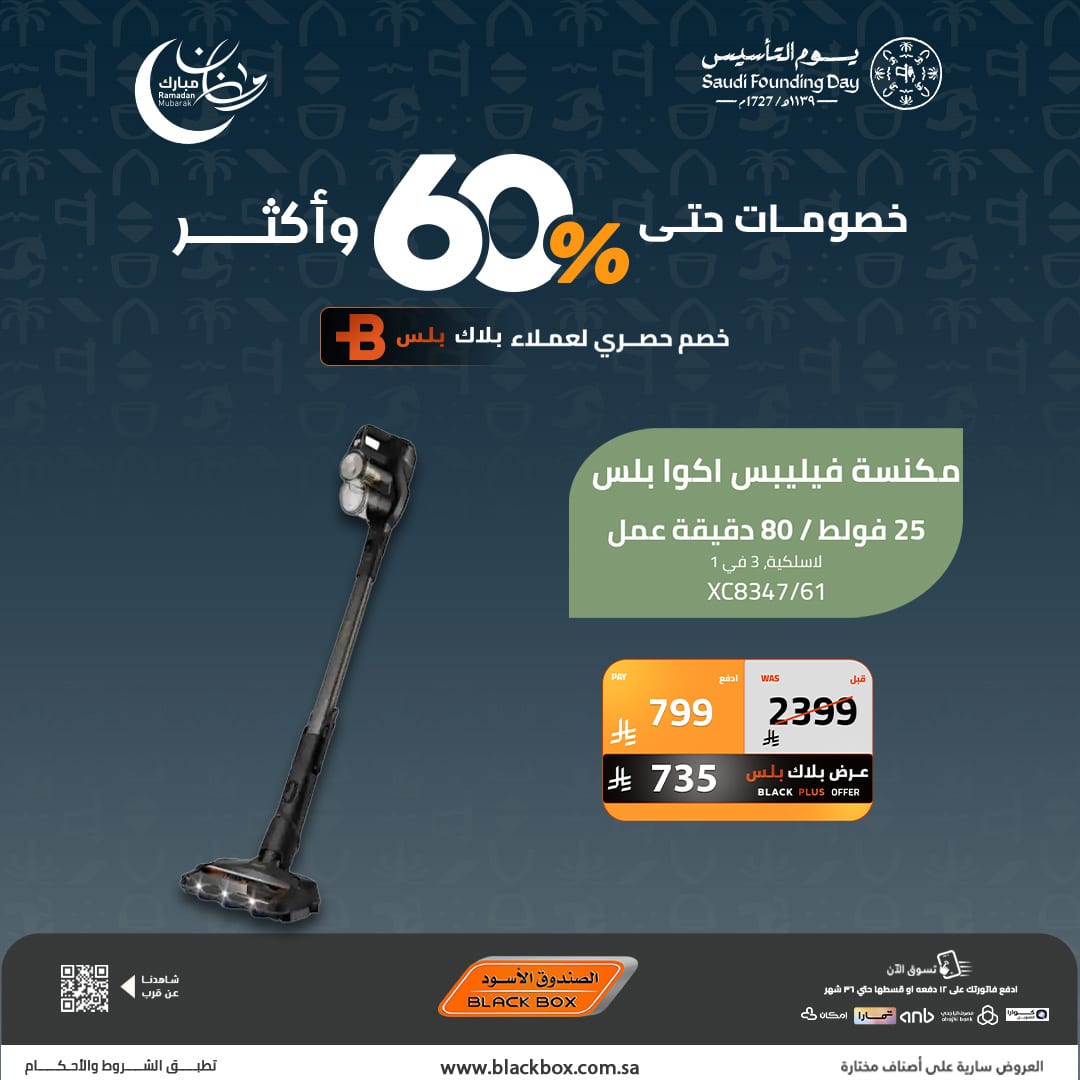 تصفح عروض يوم التاسيس السعودي من الصندوق الاسود - خصومات تصل الي 60% 3 622579262 1336729841817820 3838632533247729660 n - تصفح عروض يوم التاسيس السعودي من الصندوق الاسود - خصومات تصل الي 60%