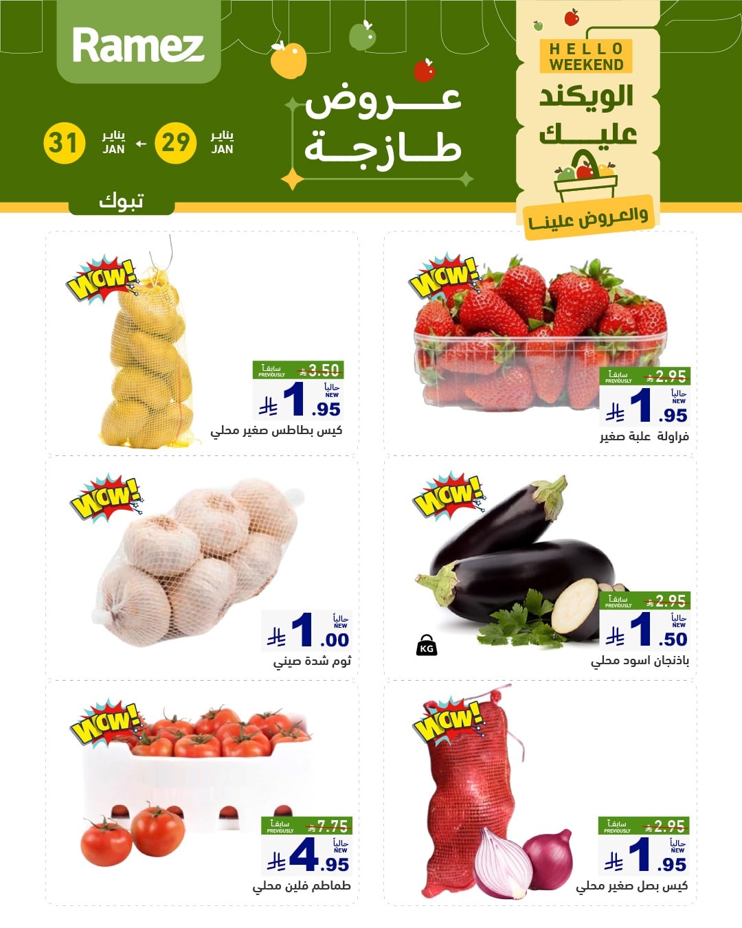 622696124 872120045460394 8447415617208610765 n - عروض اسواق رامز تبوك الويكند الخميس 29/1/2026 لمدة 3 ايام