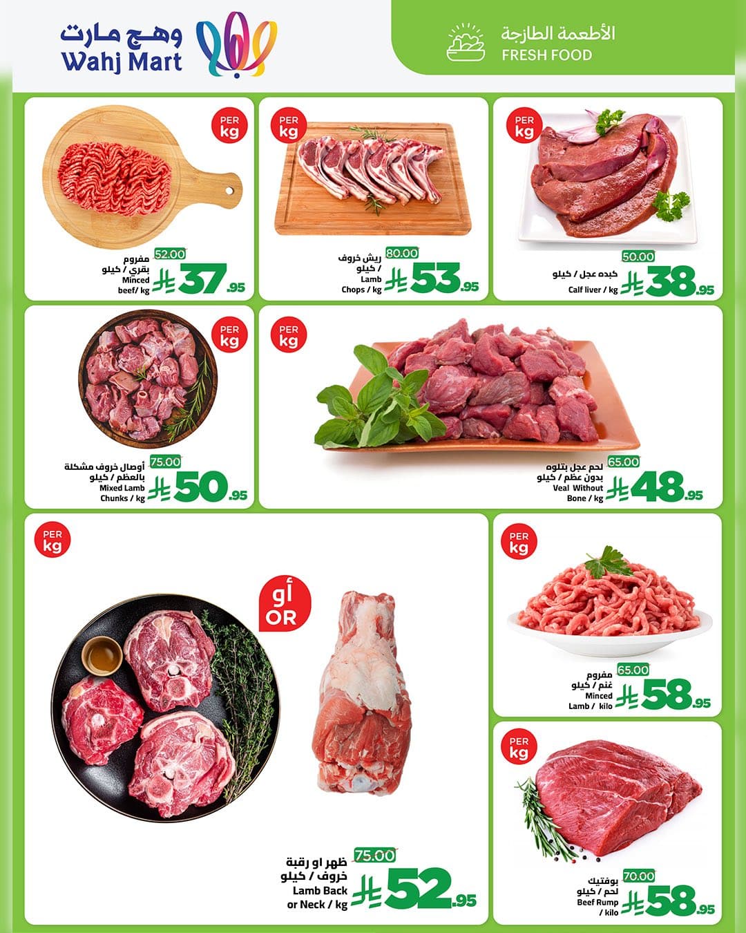 622755429 122249115404182532 6093781297623095980 n - عروض وهج مارت جدة الطازج الاثنين 26-1-2026 لمدة يومان