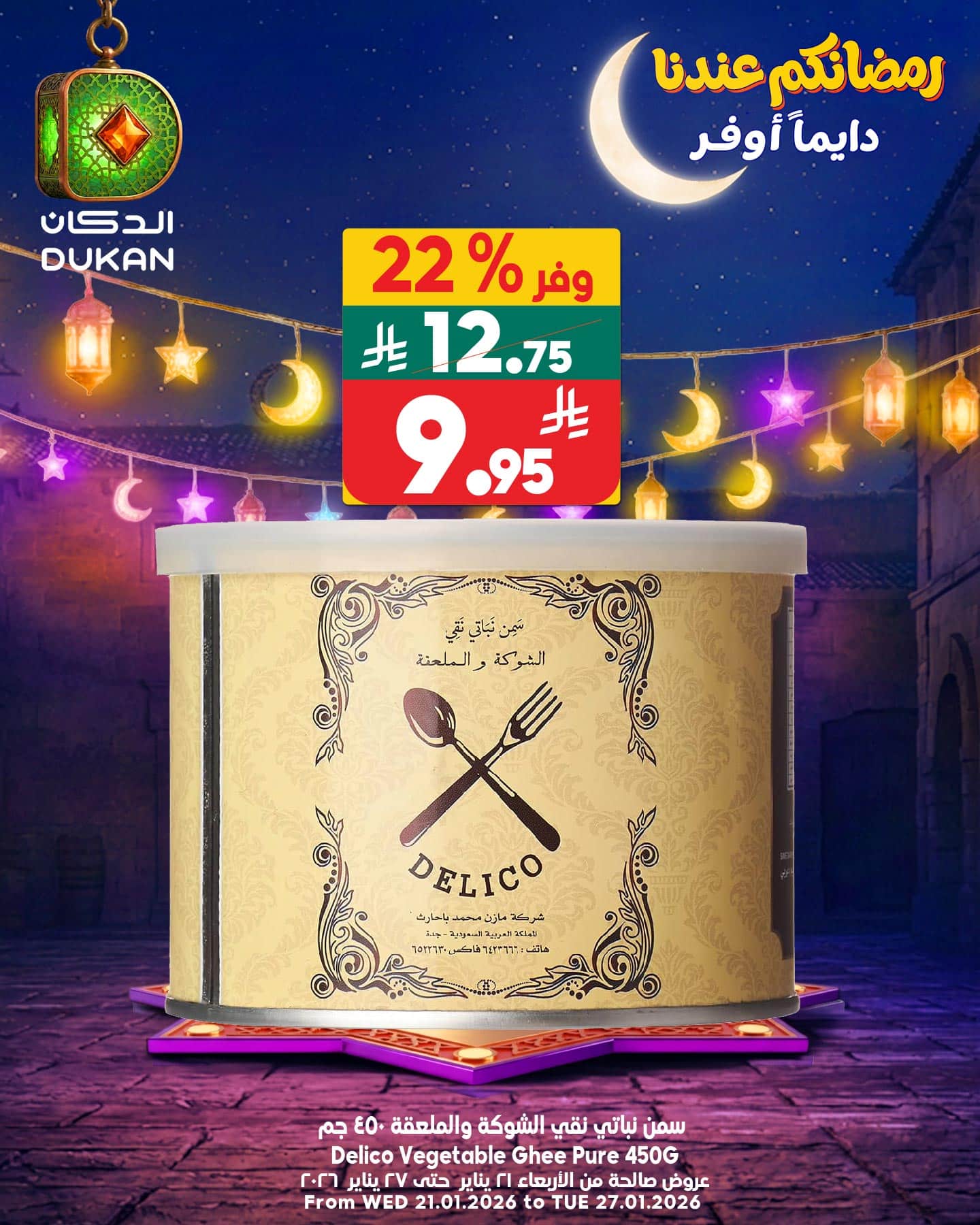 622766197 944857594530820 7962182703036925971 n - عروض الدكان جدة الطازج الثلاثاء 27 يناير 2026 اليوم فقط