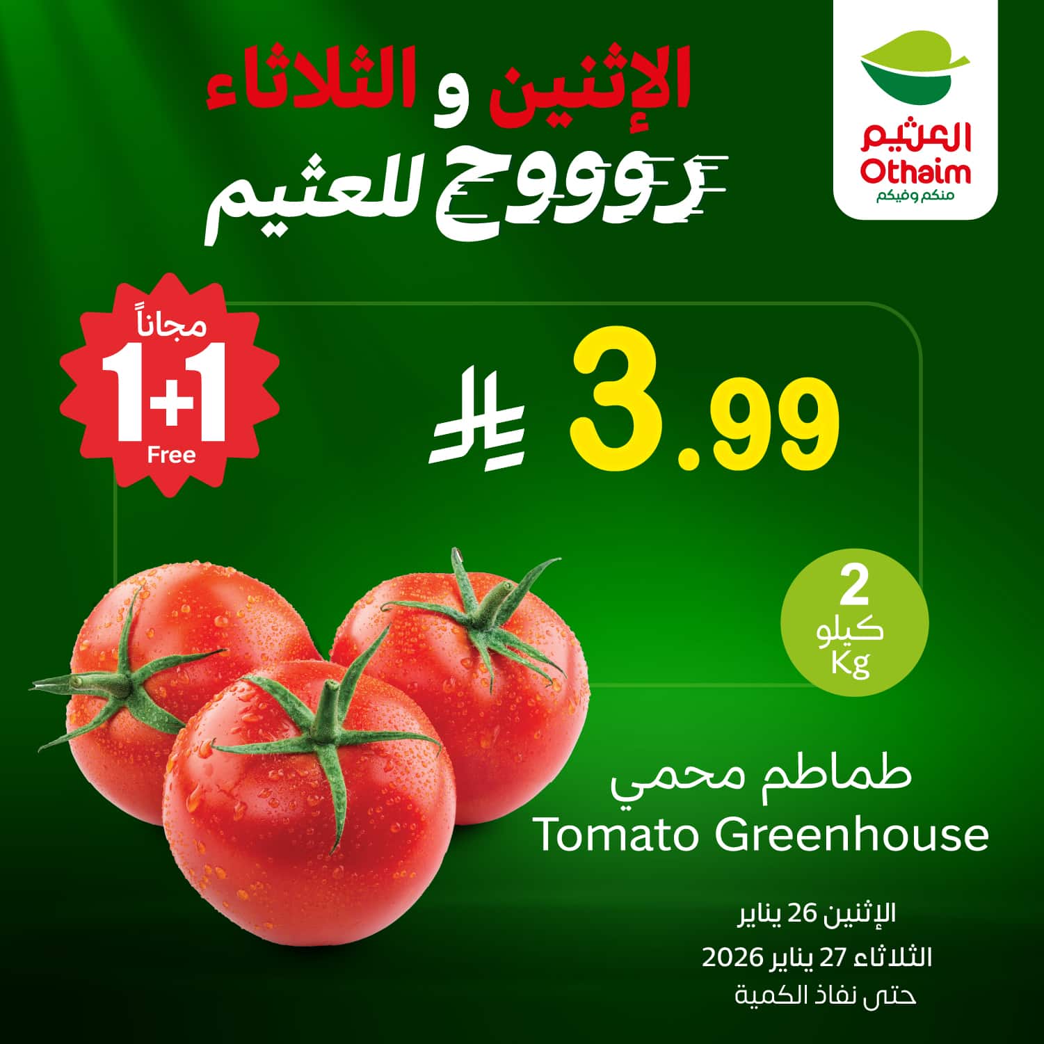 622773490 1303150955178816 9069005509300160856 n - تصفح عروض اسواق العثيم علي منتجات متنوعة الاثنين 26-1-2026 لمدة يومان