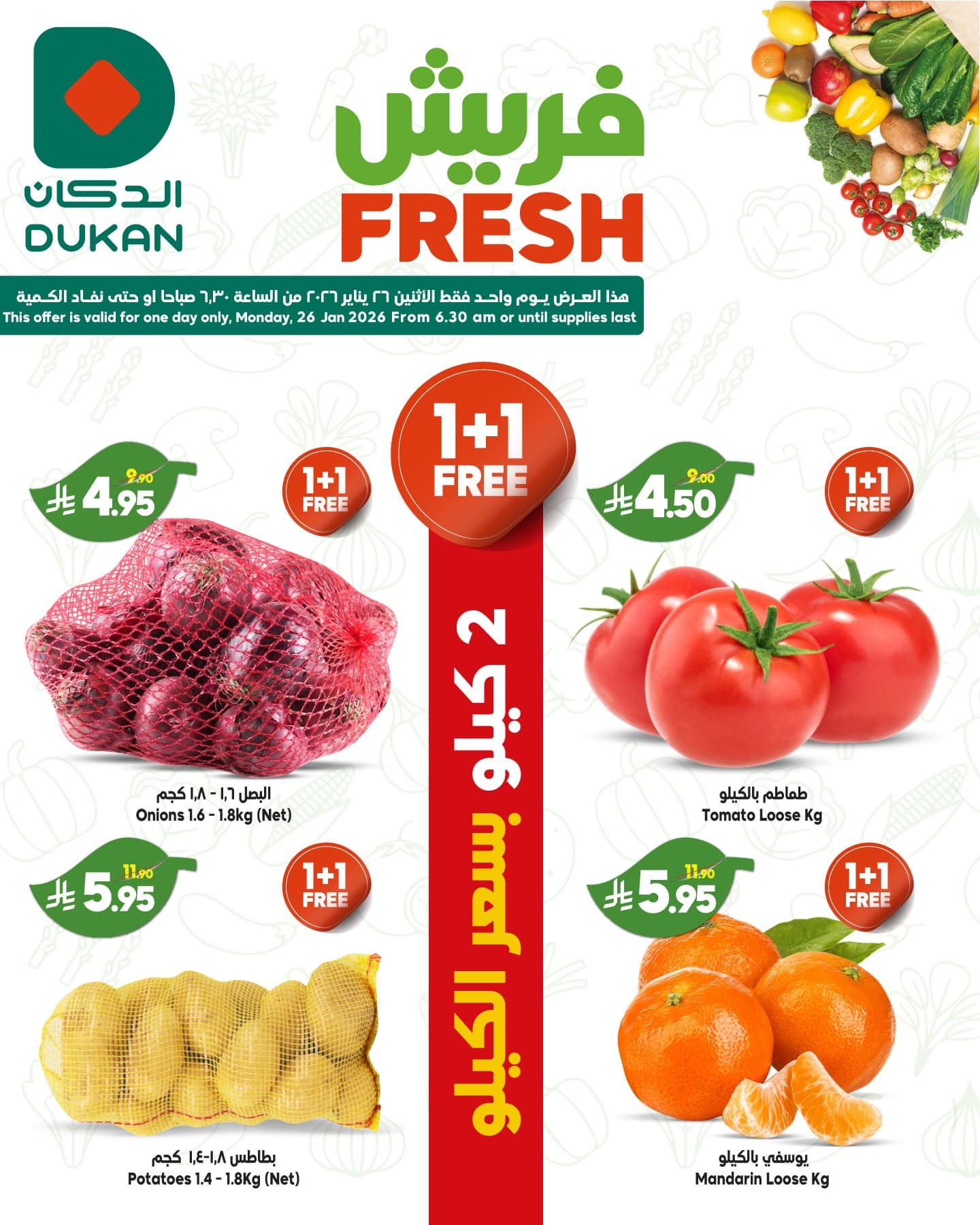 622792715 943908674625712 747791456878440954 n - صفقات فريش من عروض الدكان جدة الاثنين 26/1/2026 اليوم فقط